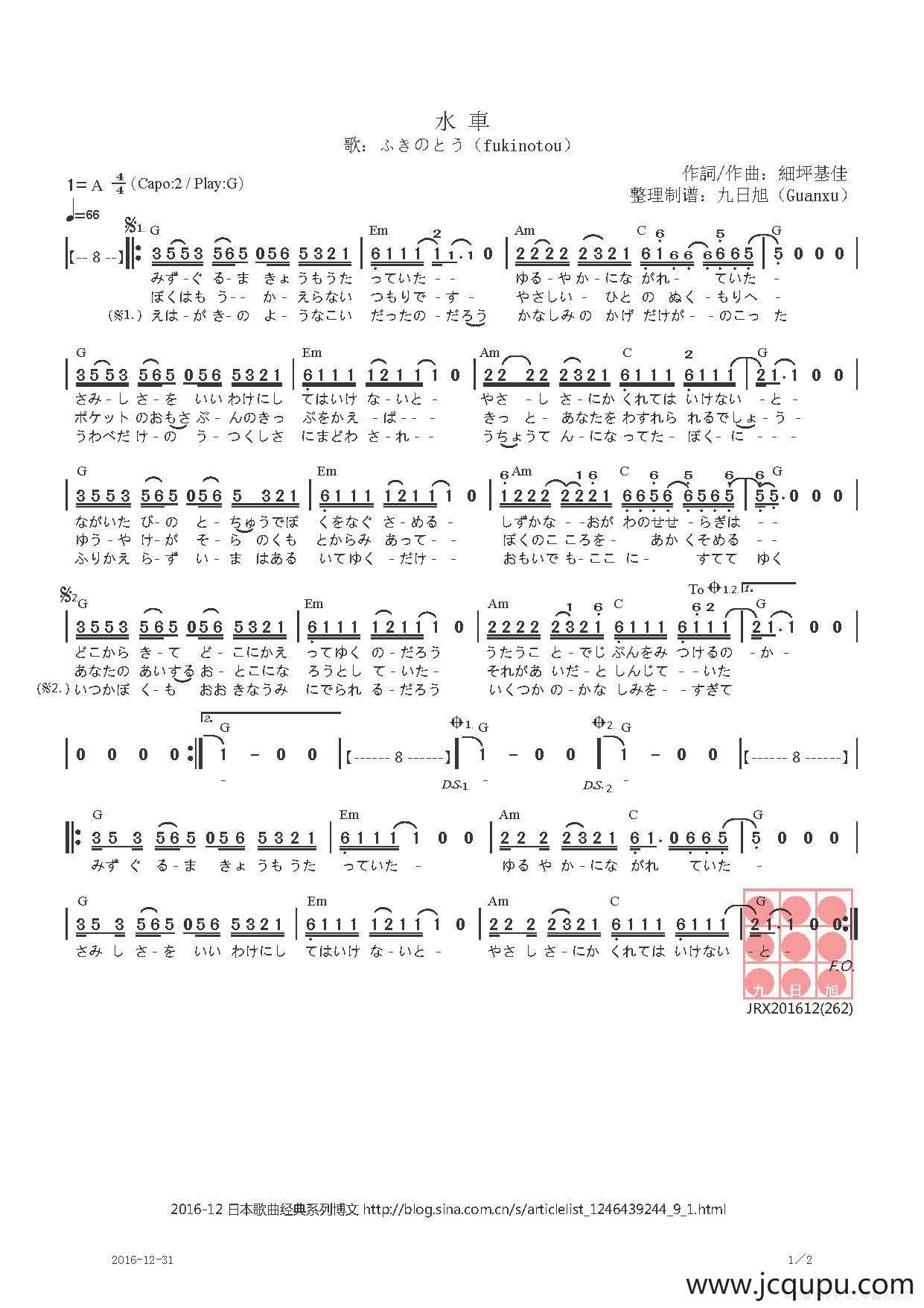 【日】水車简谱