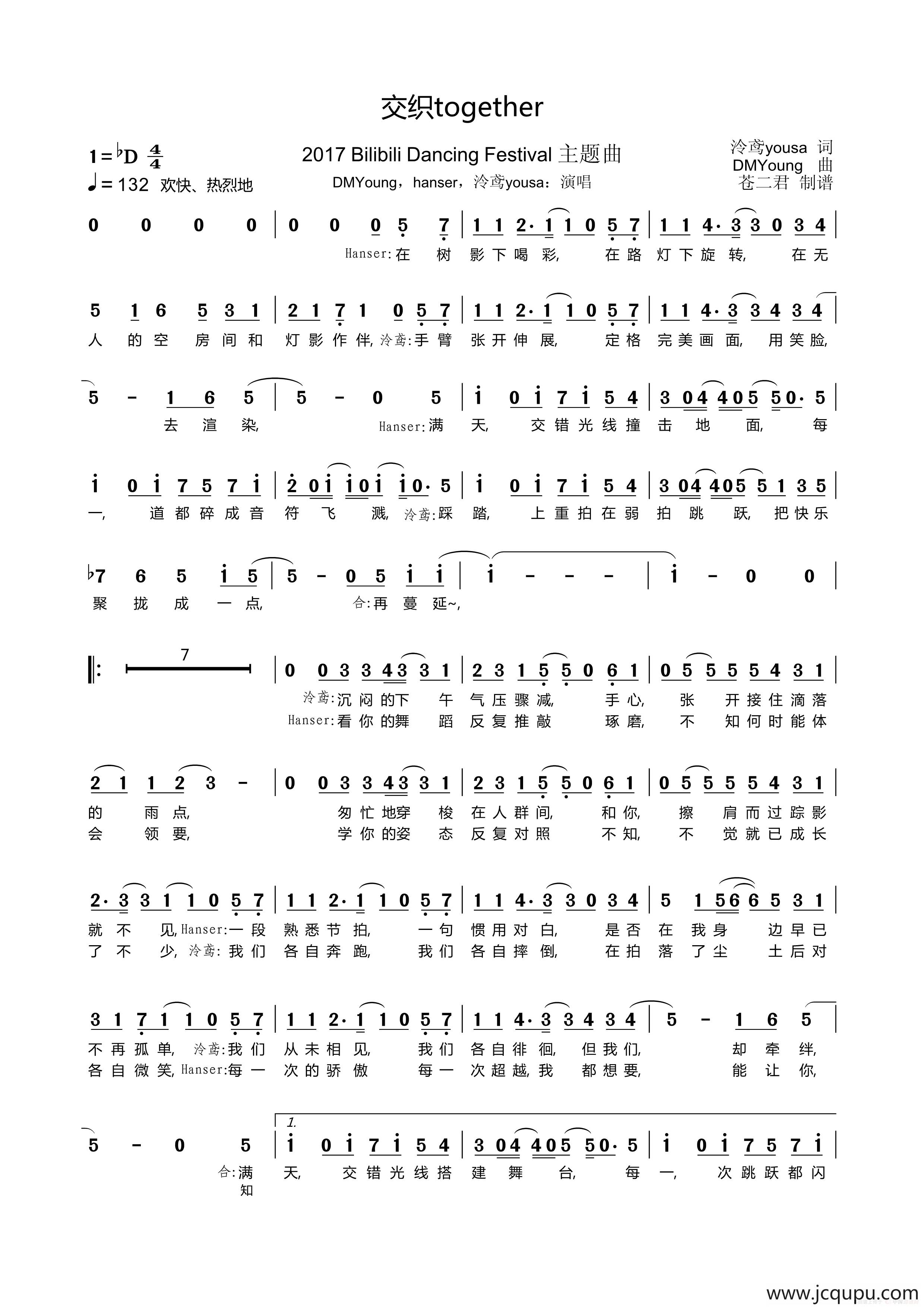 交织Together（2017Bilibili Dancing Festival主题曲）简谱