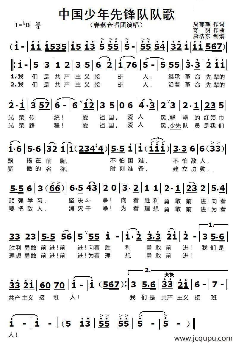 中国少年先锋队队歌简谱
