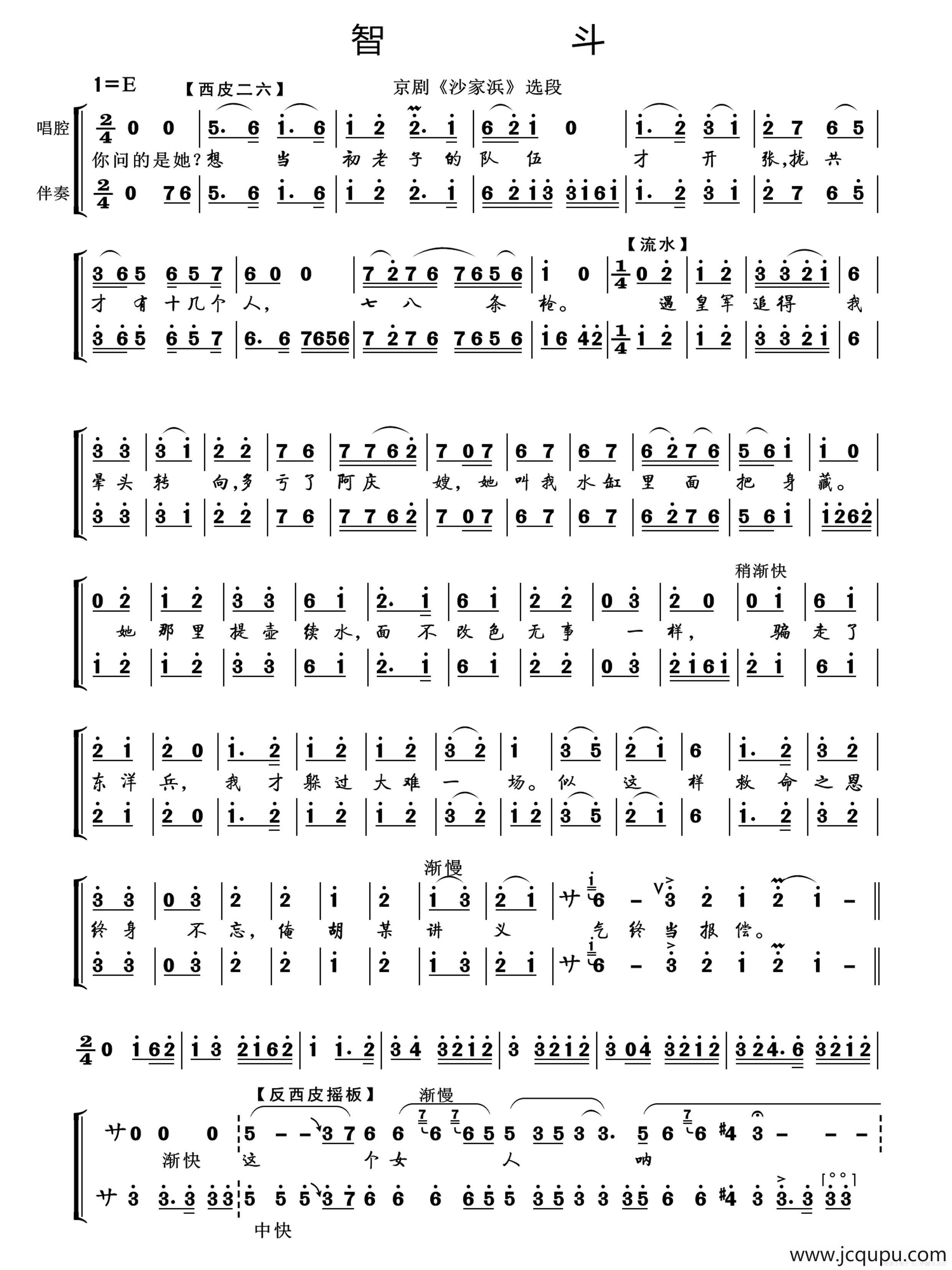 智斗（京剧《沙家浜》选段）简谱