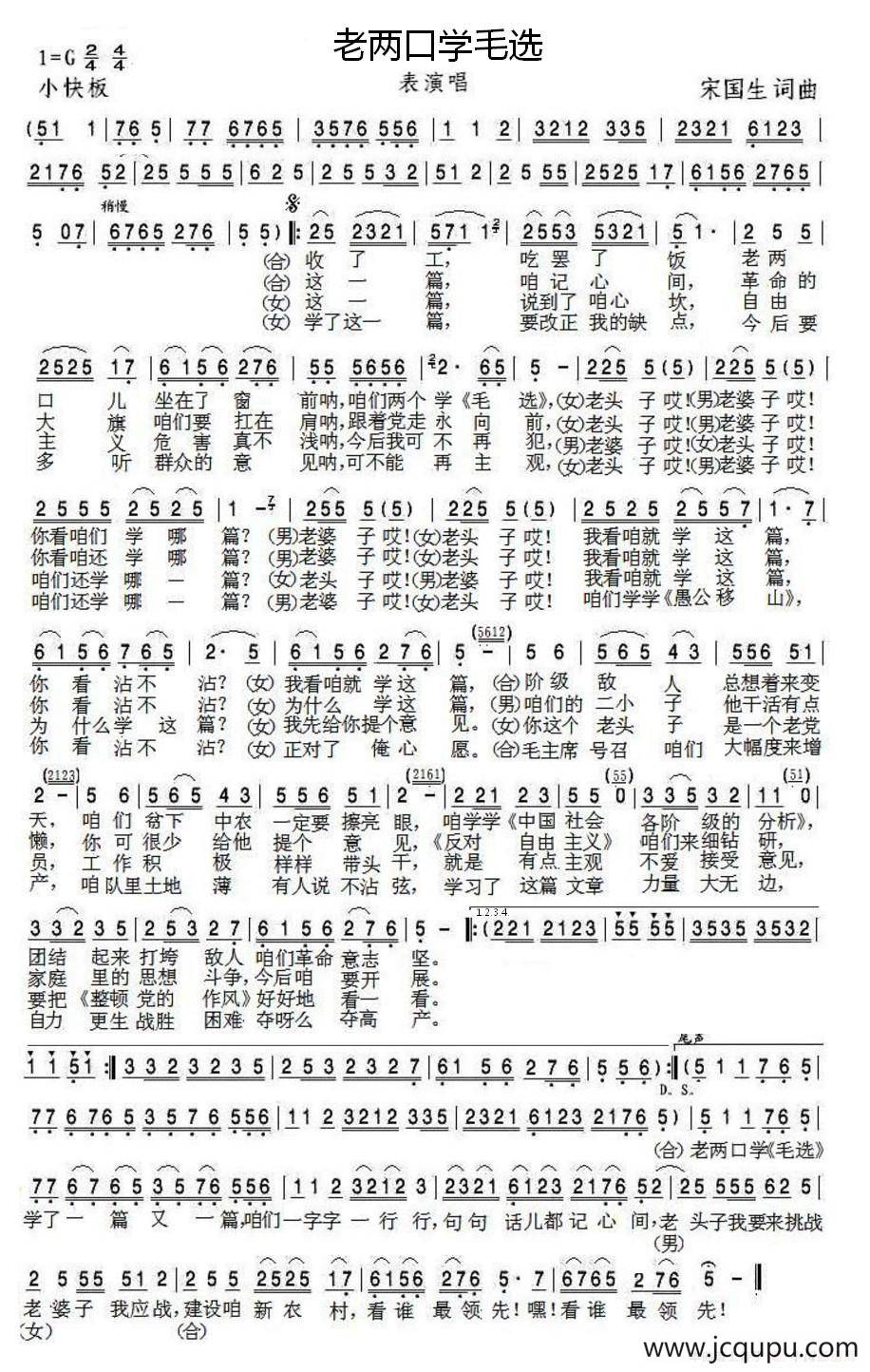 老两口学毛选（知青50周年专辑）简谱