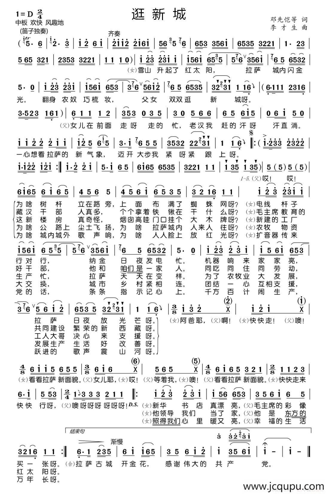 逛新城（知青50周年专辑）简谱