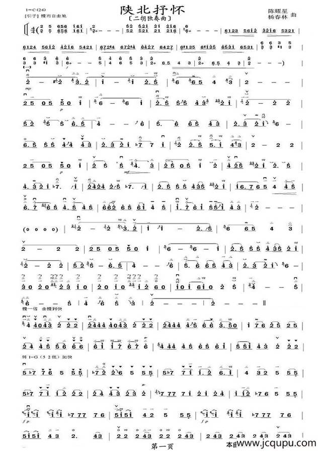 陕北抒怀（二胡合成谱）简谱