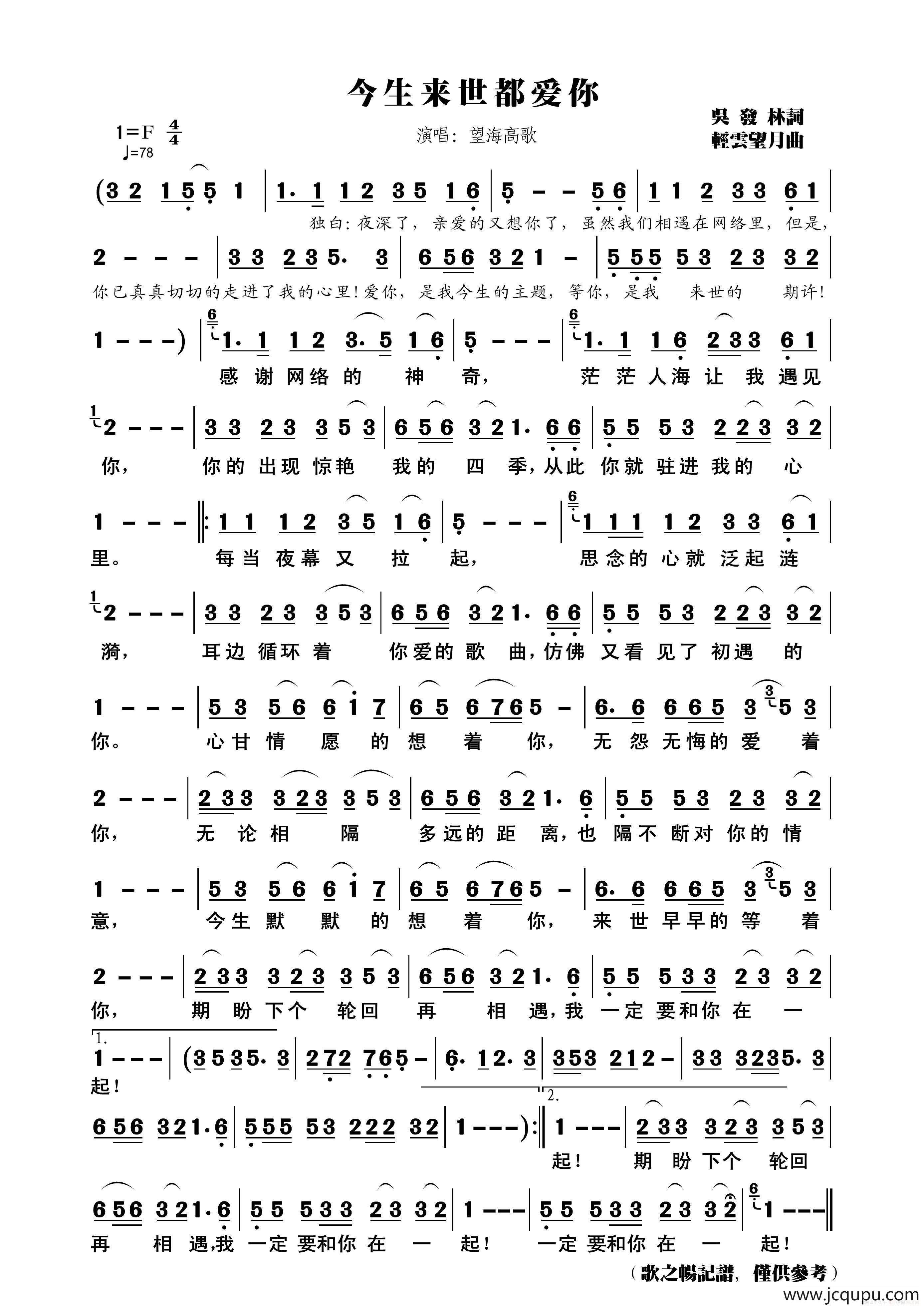 今生来世都爱你简谱