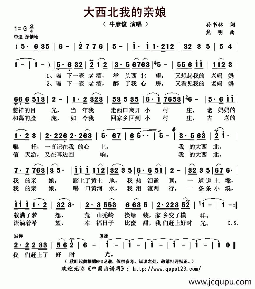 大西北我的亲娘简谱