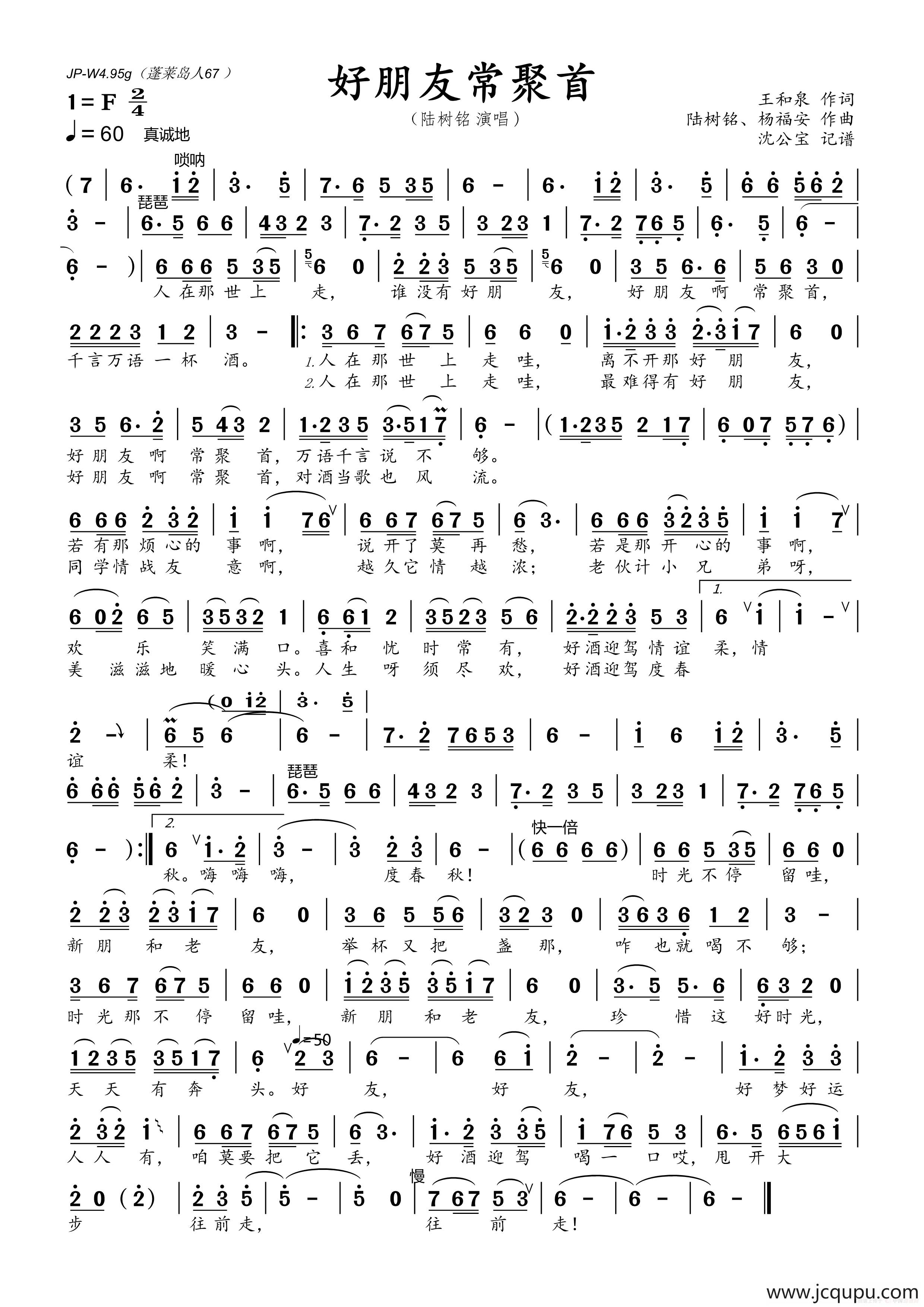 好朋友常聚首简谱