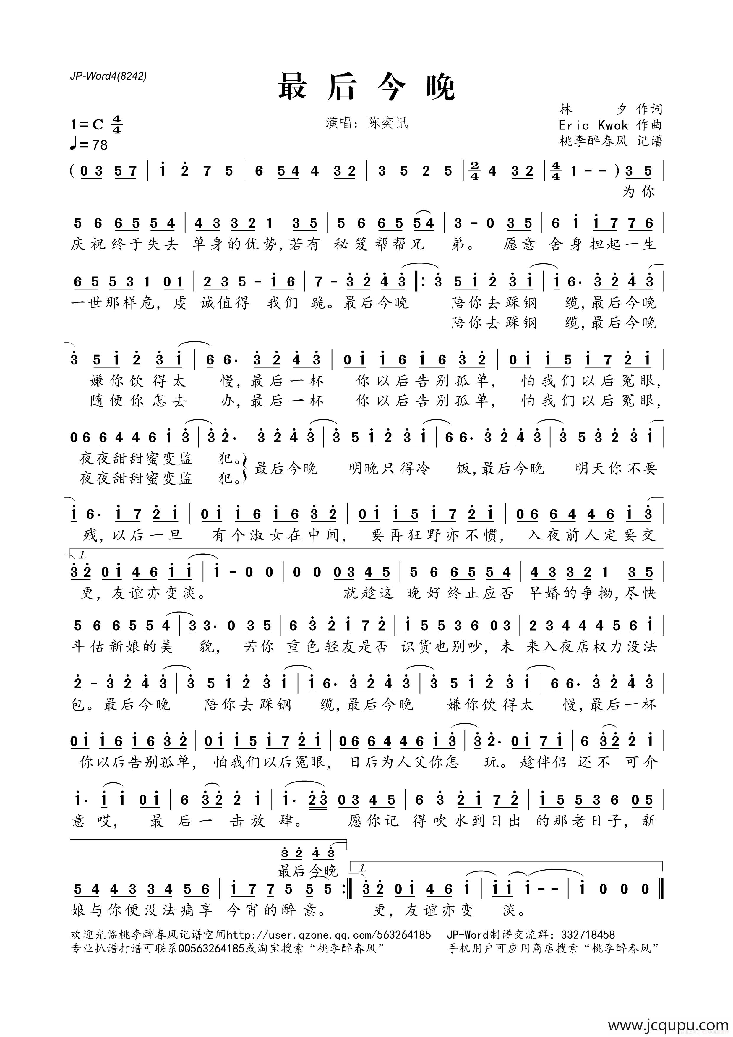 最后今晚简谱