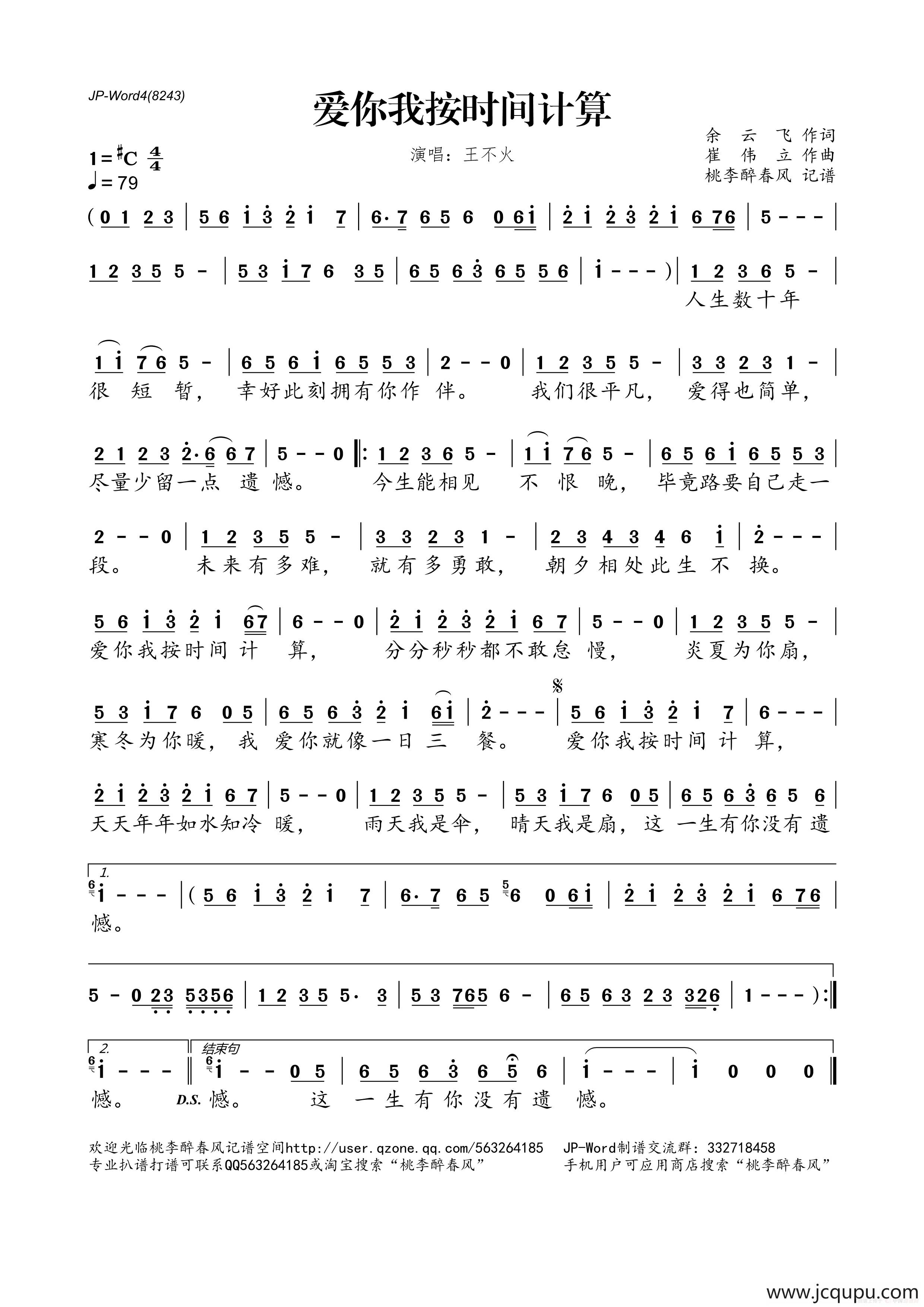 爱你我按时间计算简谱