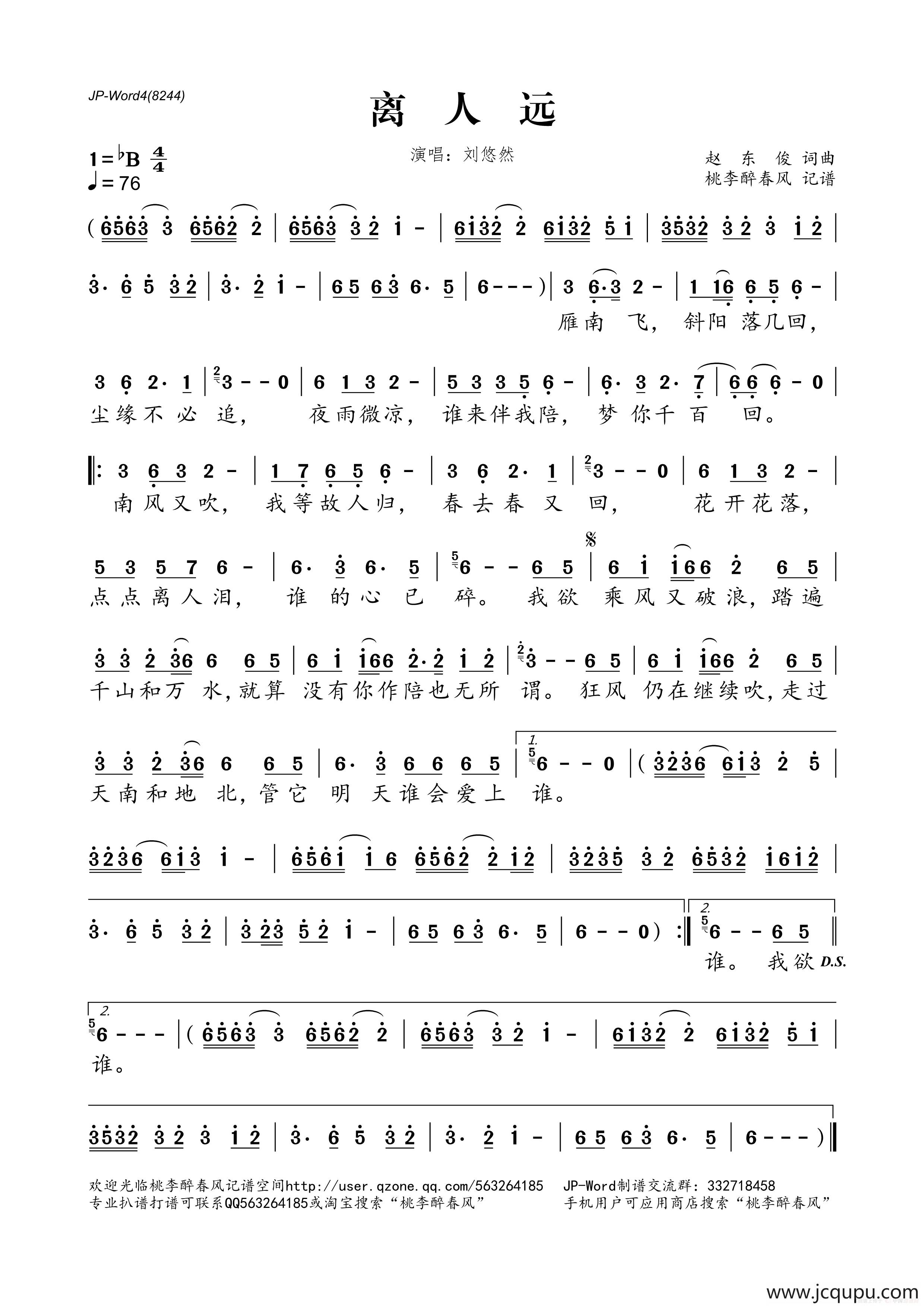 离人远​简谱