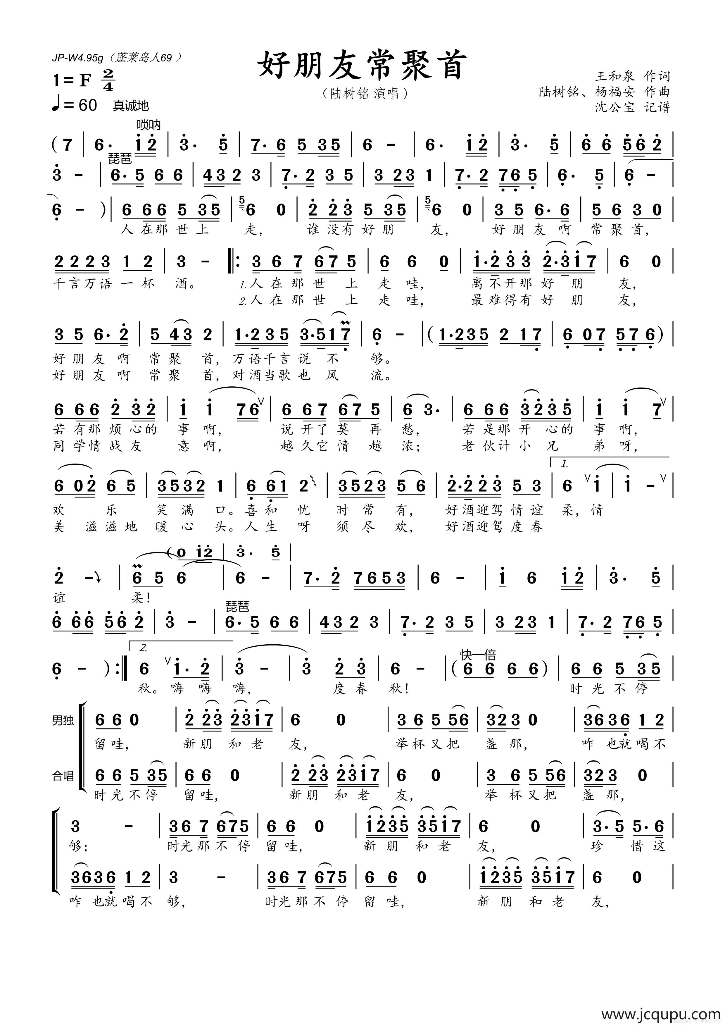 好朋友常聚首（分部合唱谱）简谱