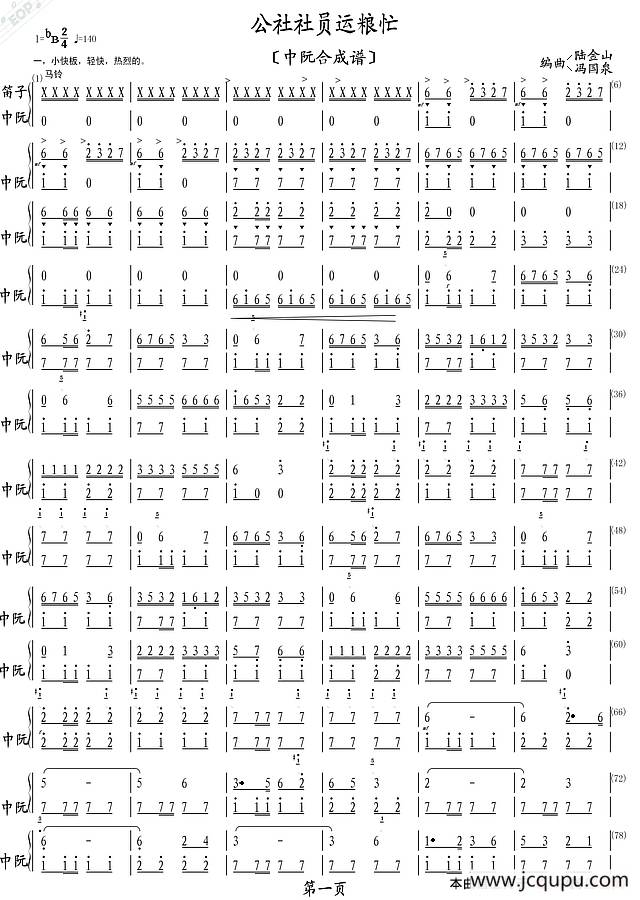 公社社员运粮忙（中阮合成谱）简谱