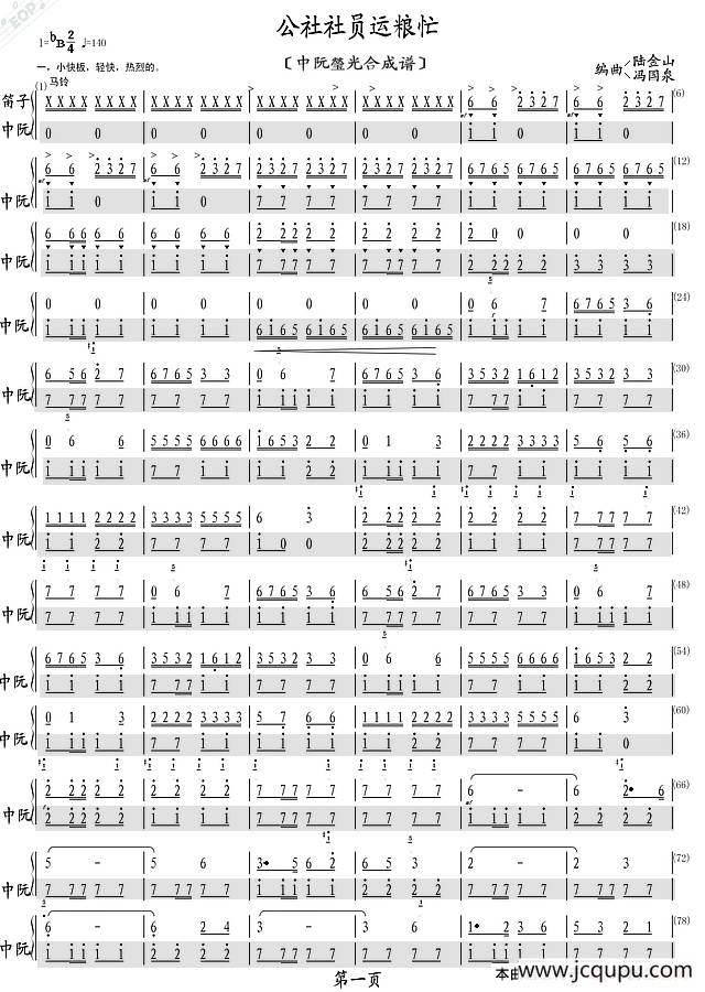 公社社员运粮忙（中阮瑩光合成谱）简谱