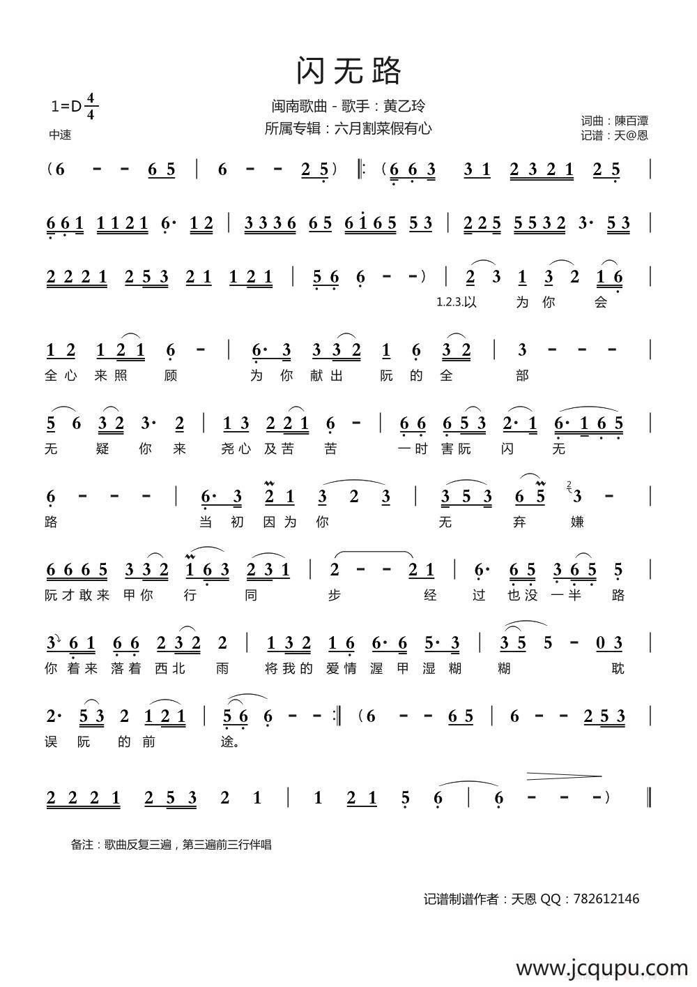 闪无路（闽南歌曲）简谱
