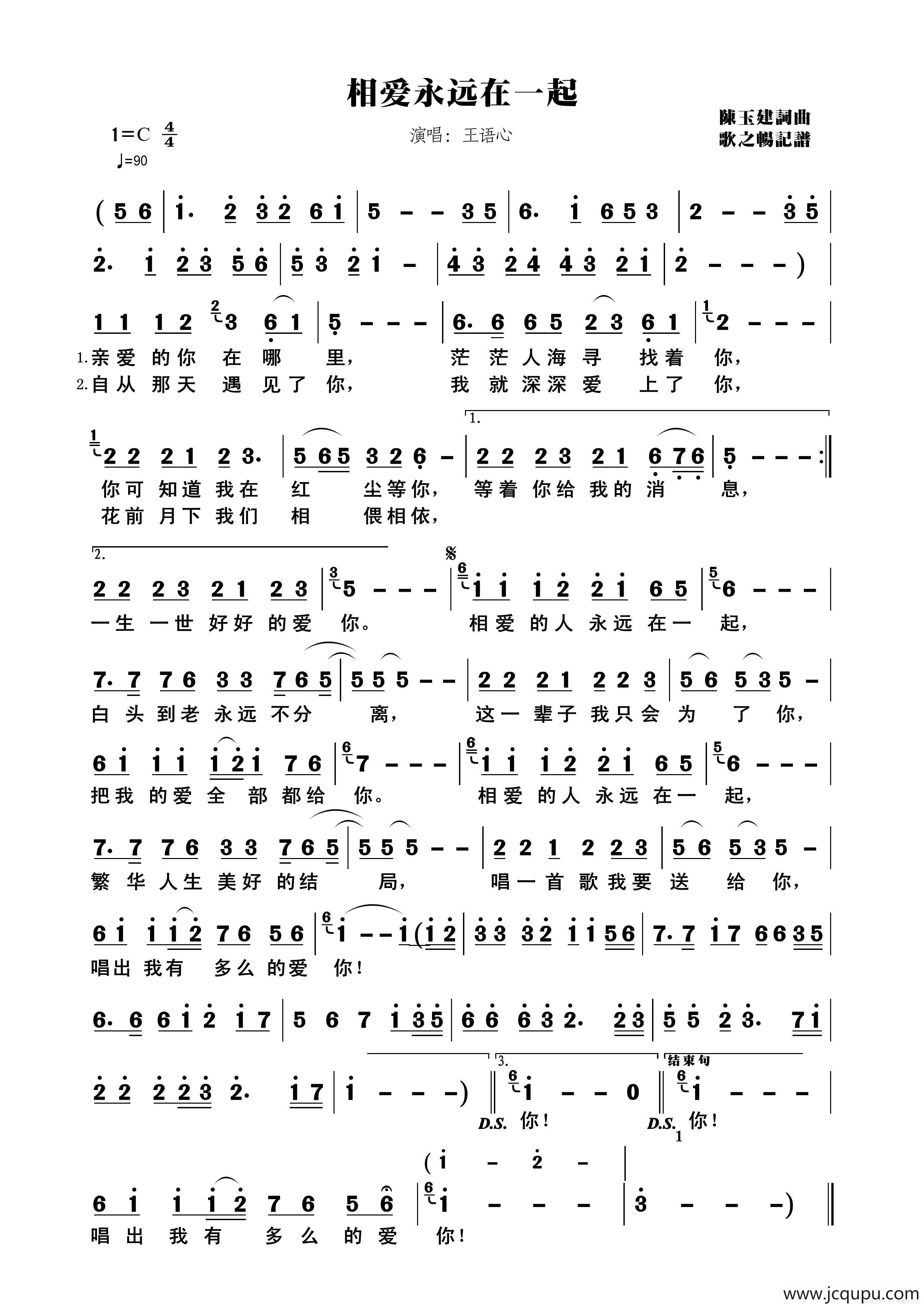 相爱永远在一起简谱