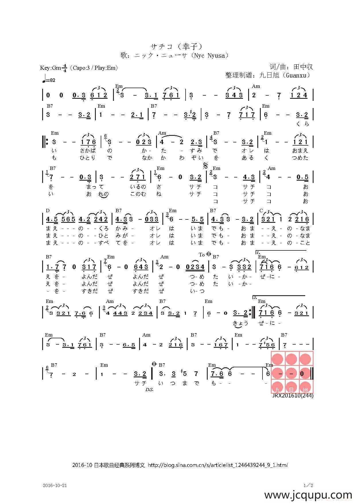 【日】サチコ（幸子）简谱