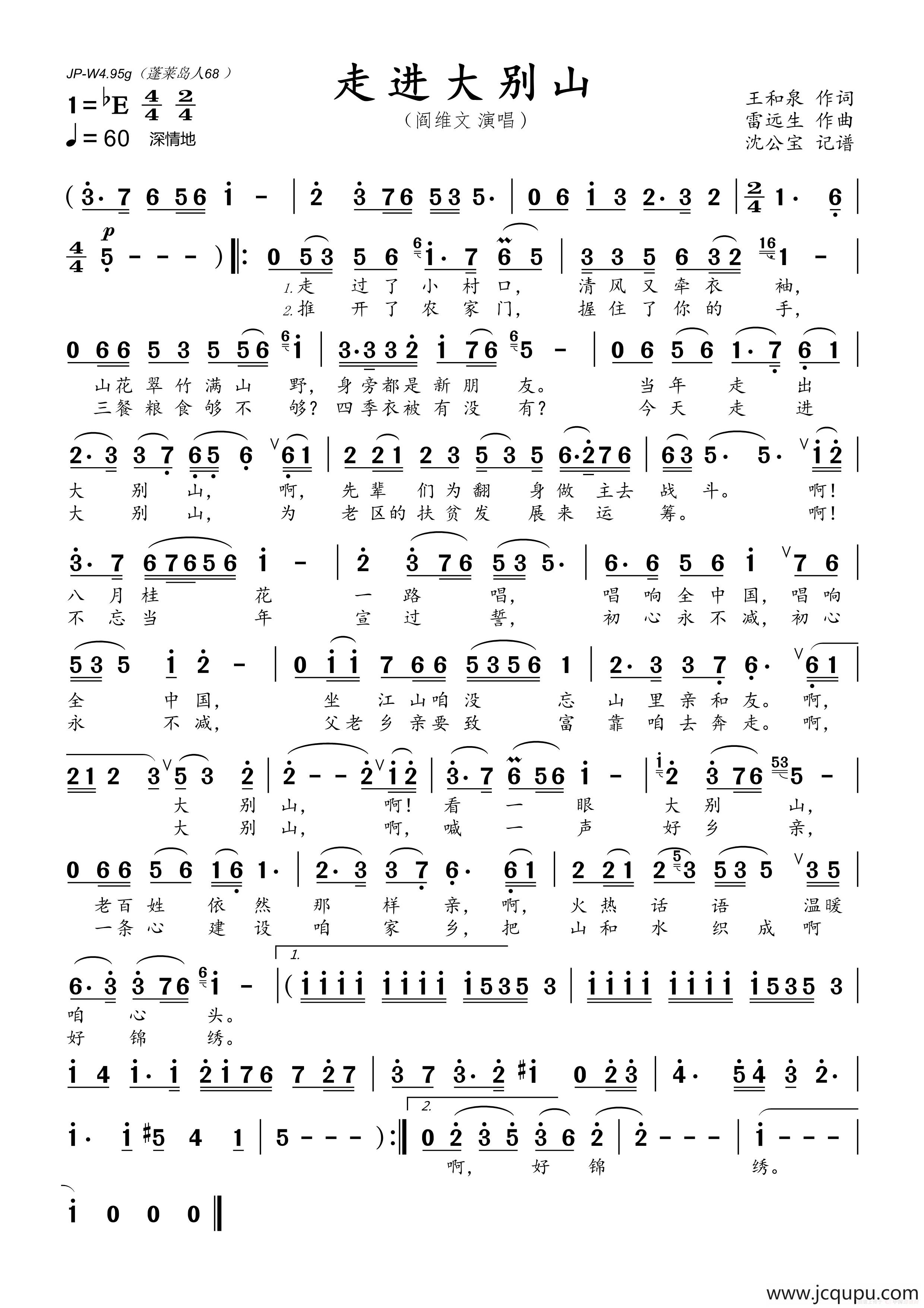 走进大别山简谱