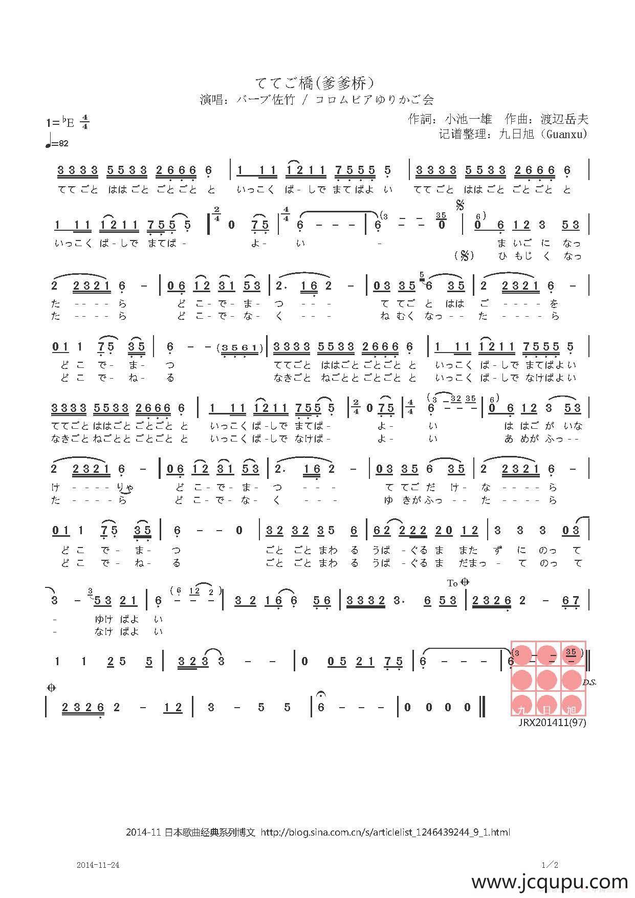 【日】ててご橋（爹爹橋）简谱