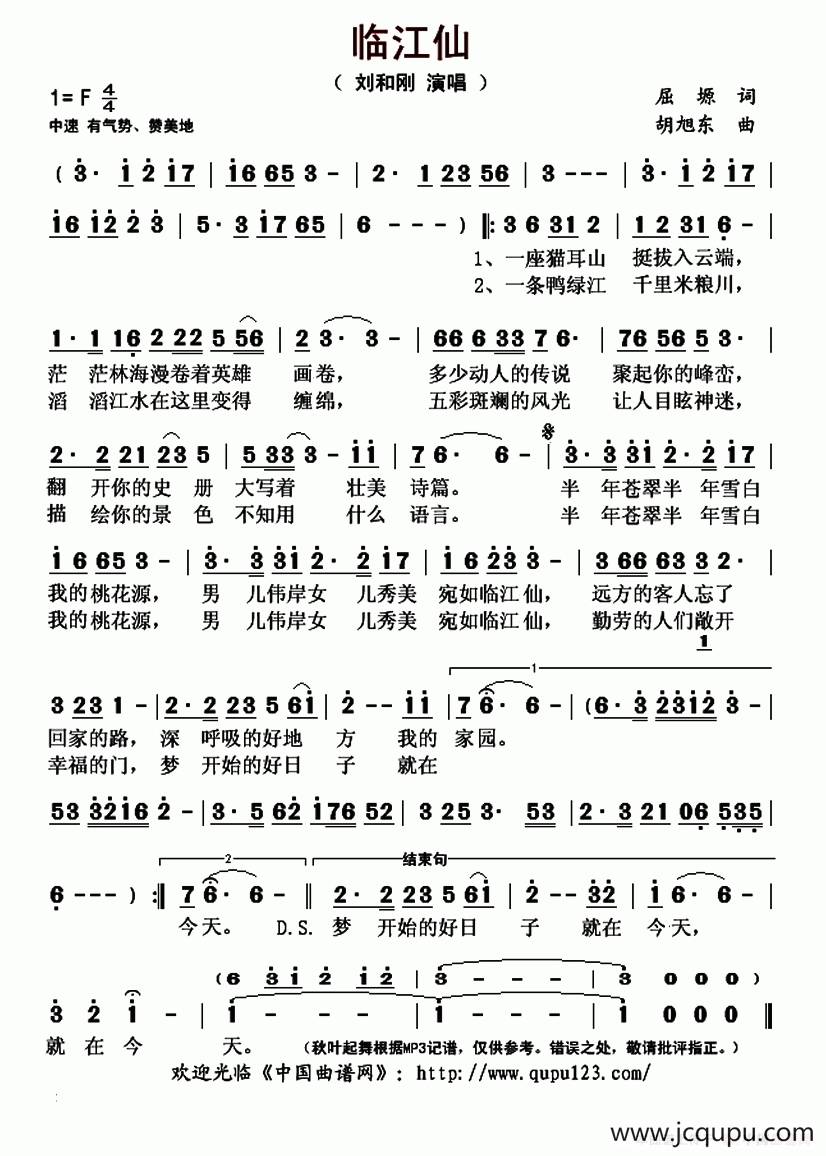 临江仙（屈塬词 胡旭东曲）简谱