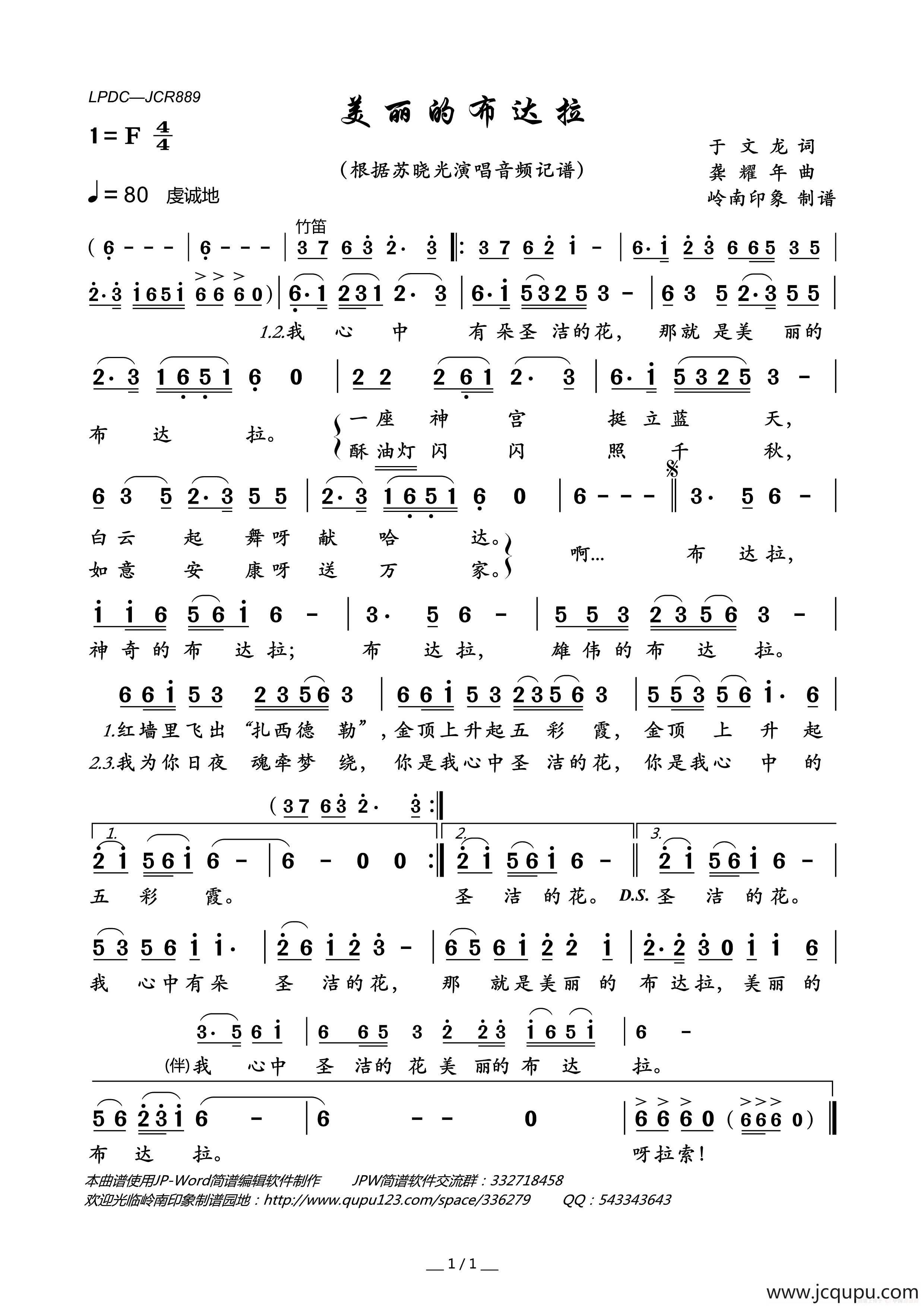 美丽的布达拉简谱