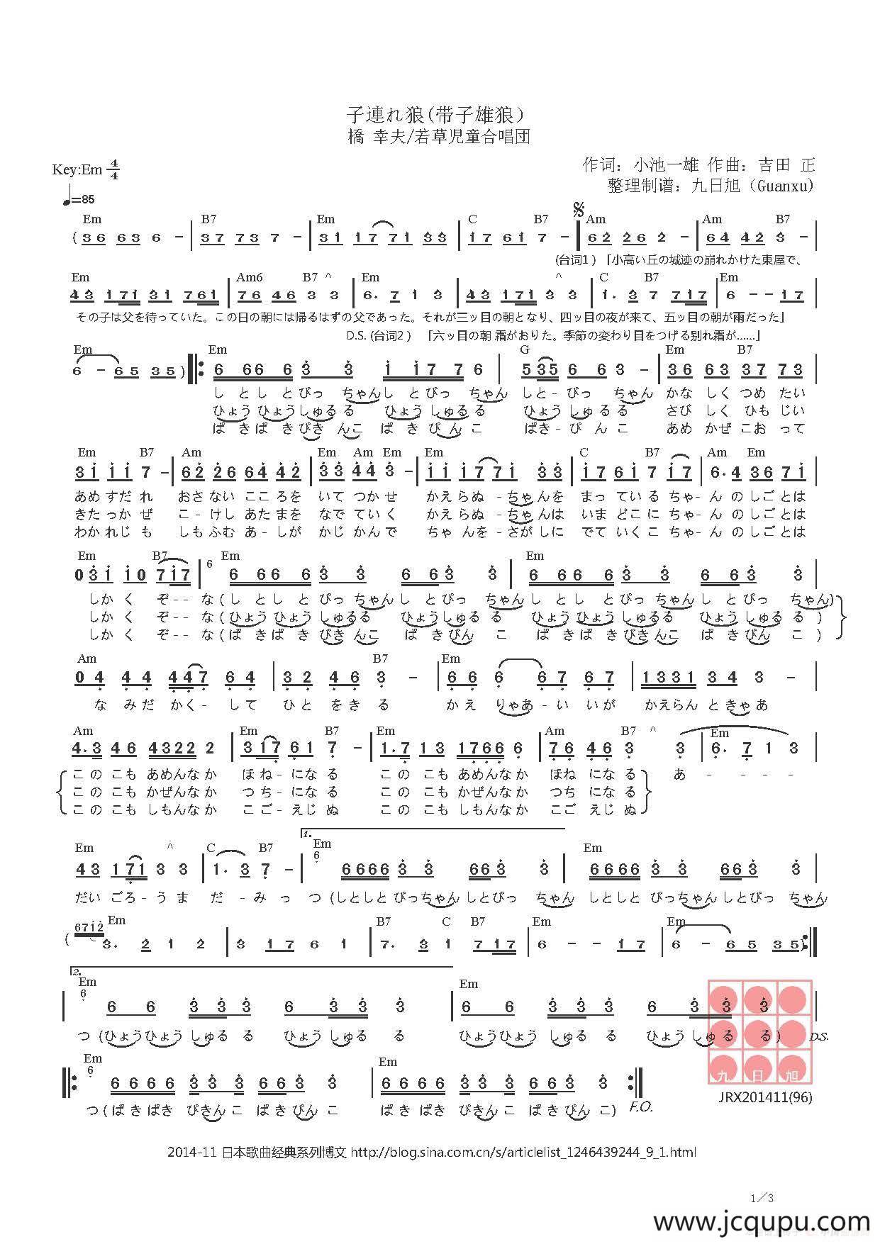 【日】子連れ狼（带子雄狼）简谱