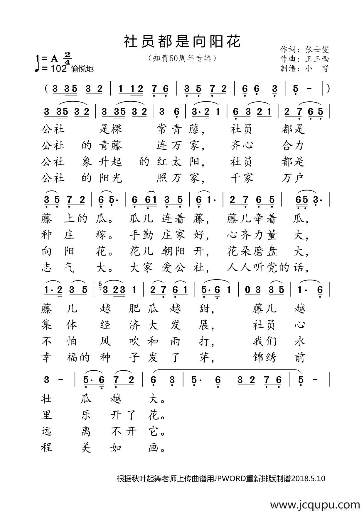 社员都是向阳花（知青50周年专辑）简谱