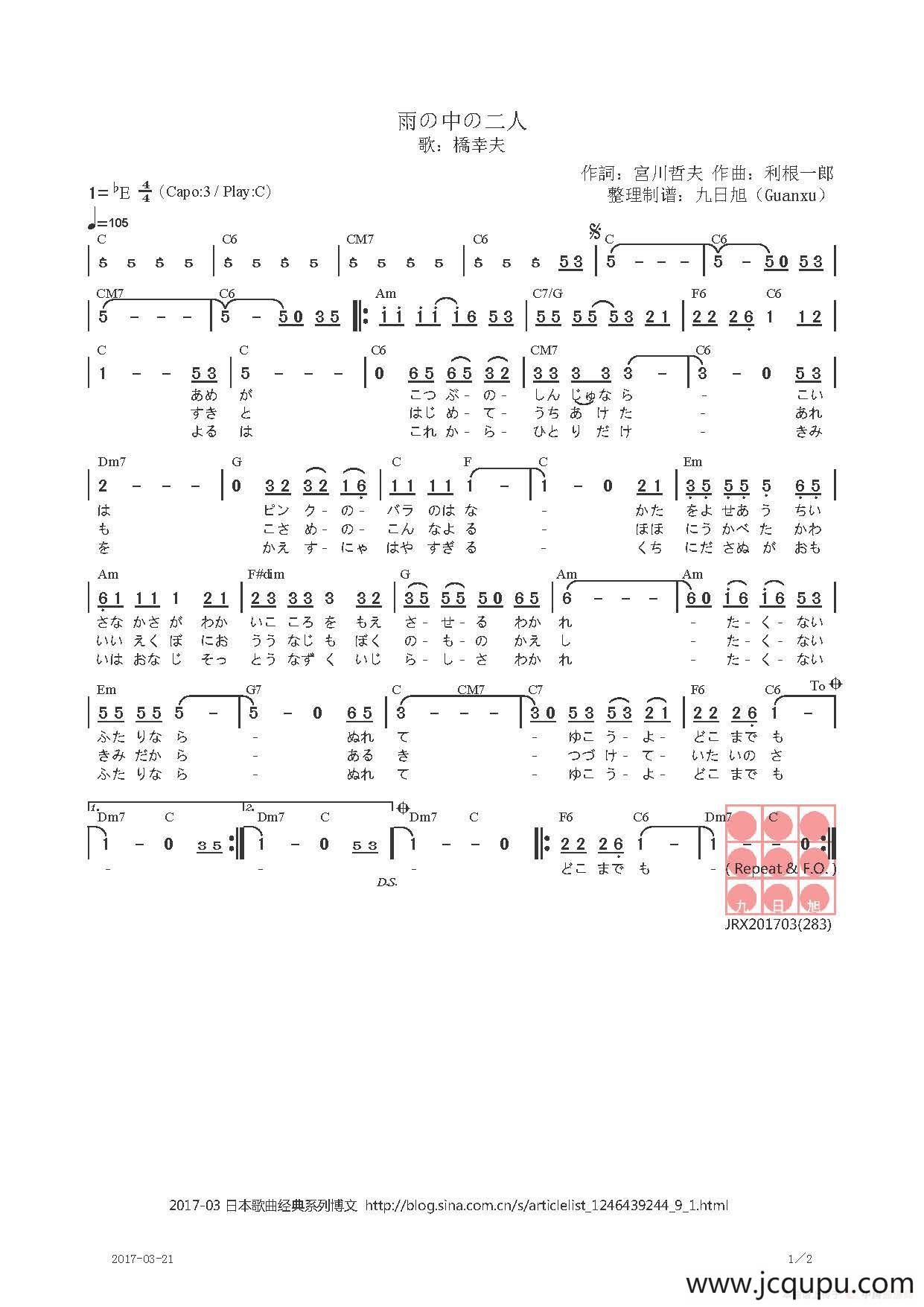 【日】雨の中の二人（雨中的两个人）简谱