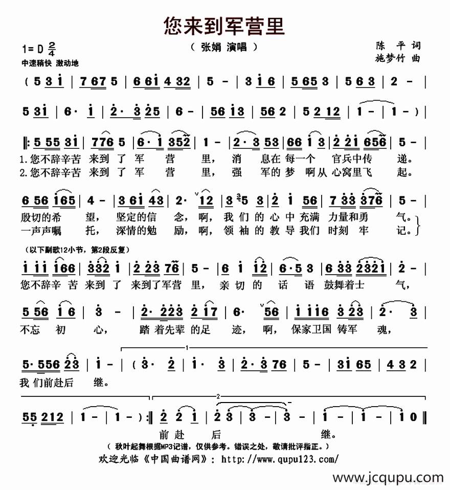 您来到军营里简谱