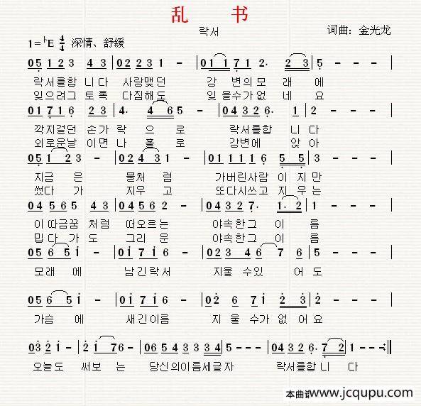 [朝鲜族]락서（乱书）简谱