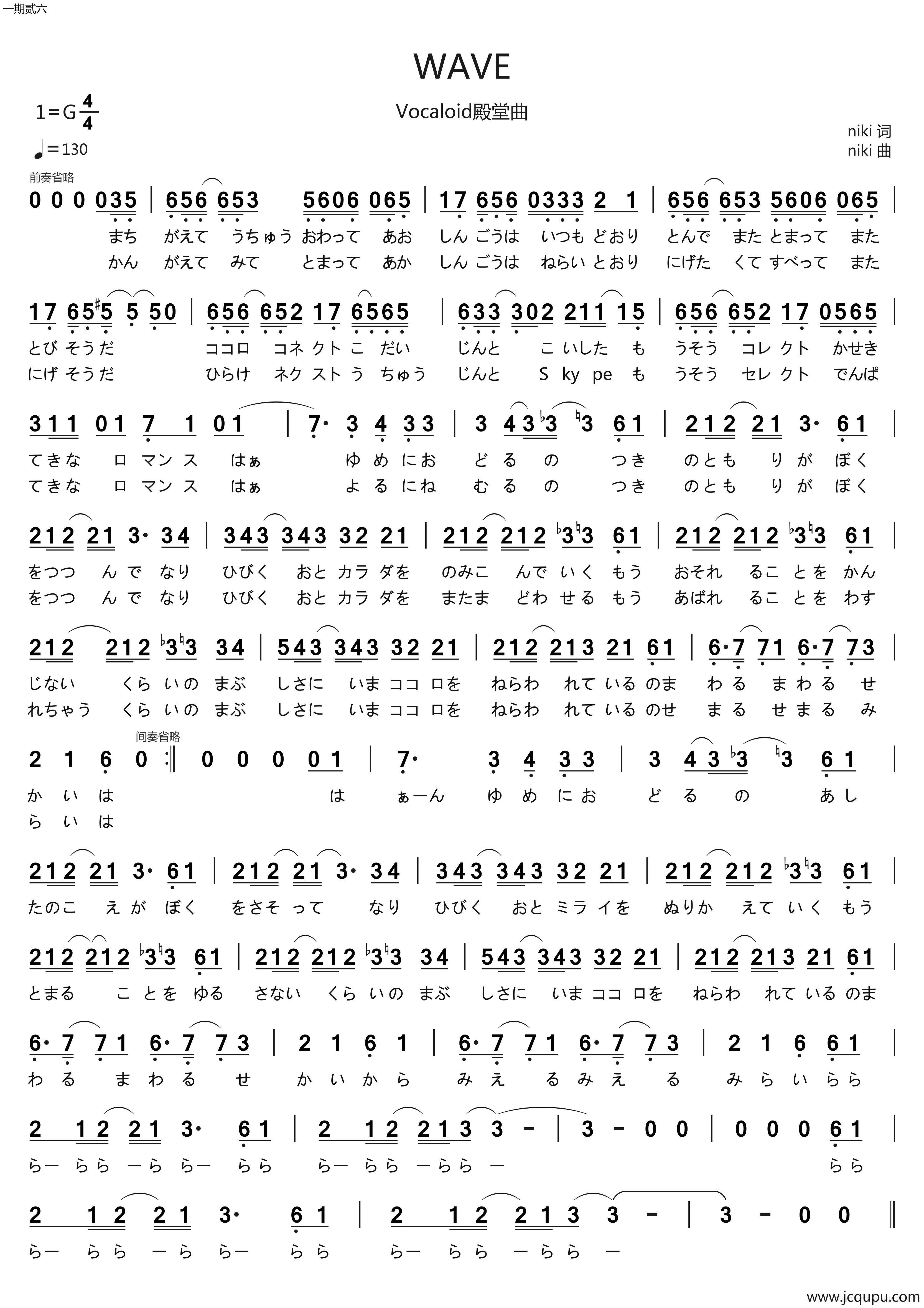 [日]WAVE（Vocaloid殿堂曲）简谱