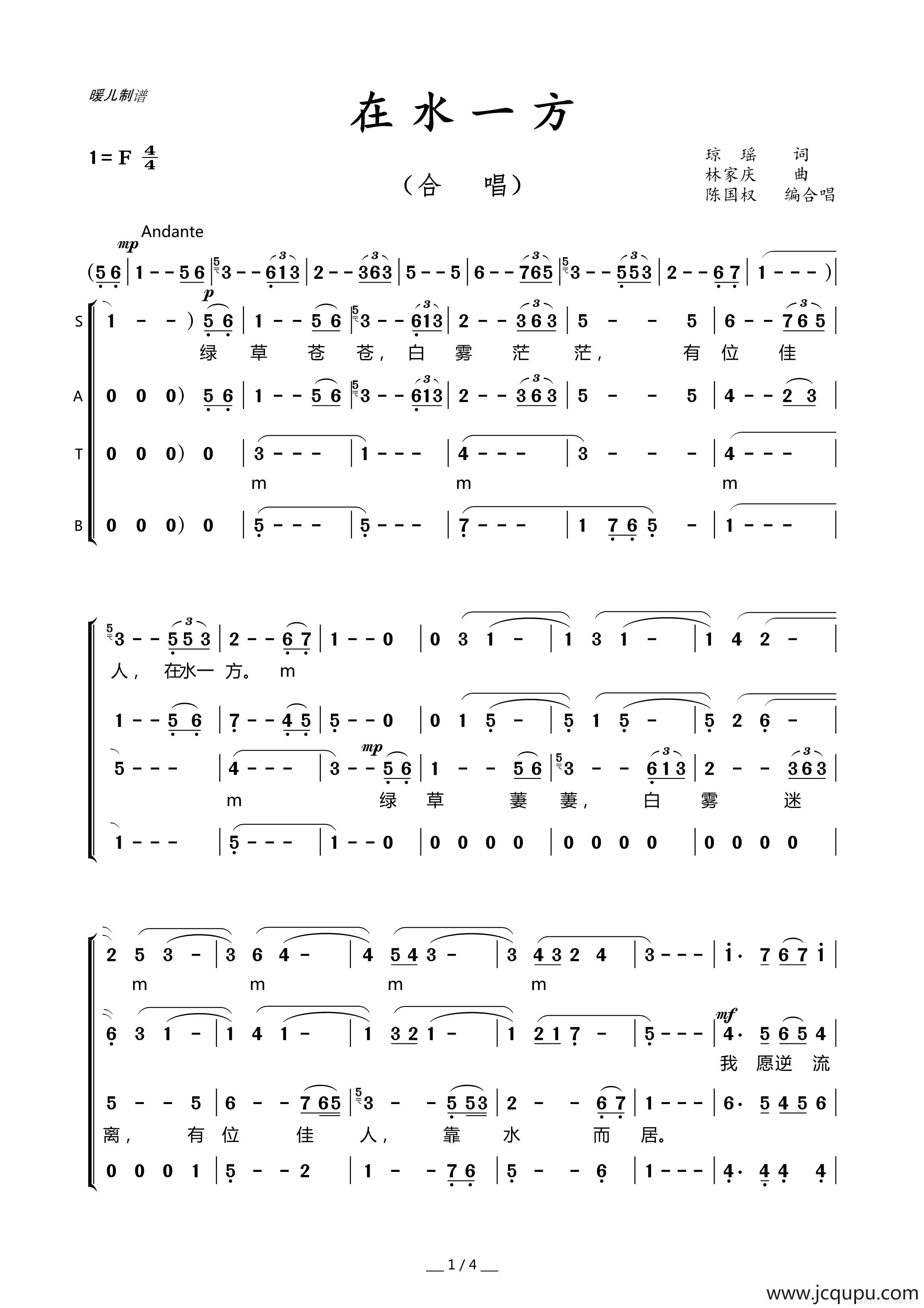 在水一方（合唱）简谱