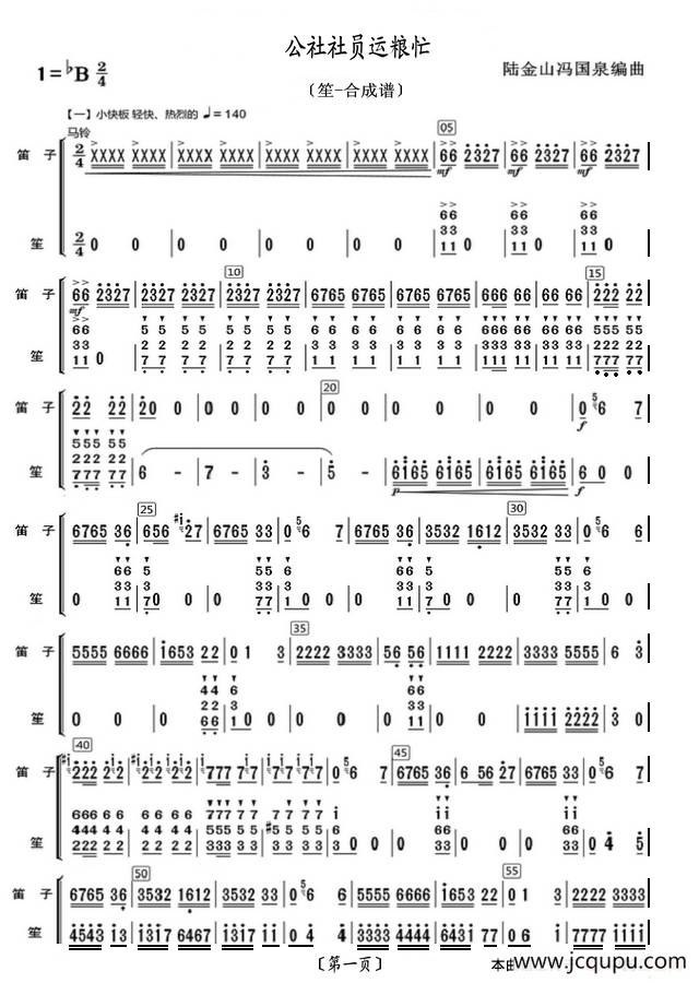 公社社员运粮忙（笙-合成谱）简谱