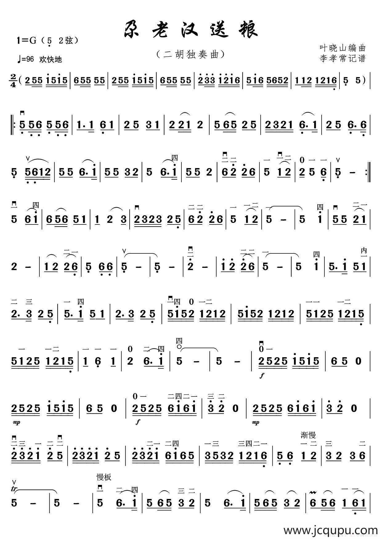 尕老汉送粮简谱