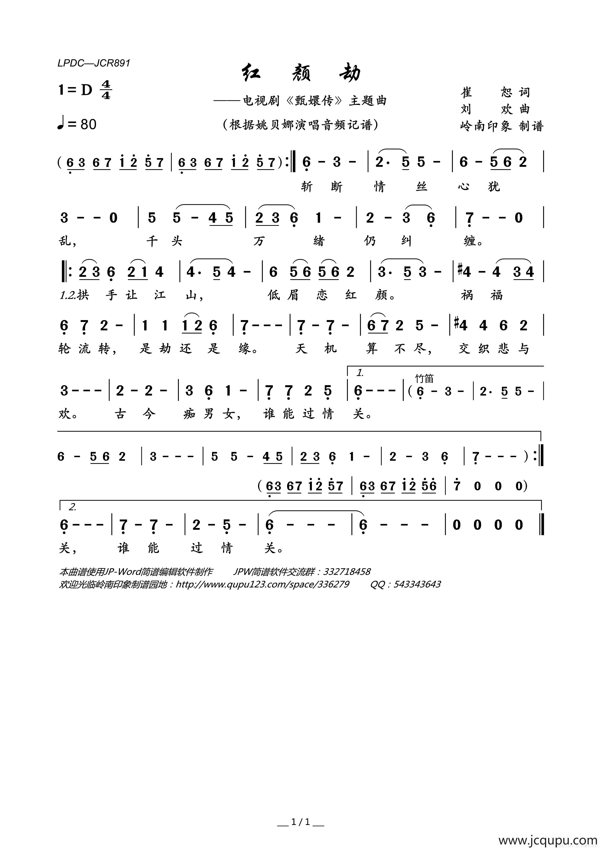 红颜劫（电视剧《甄嬛传》主题曲）简谱