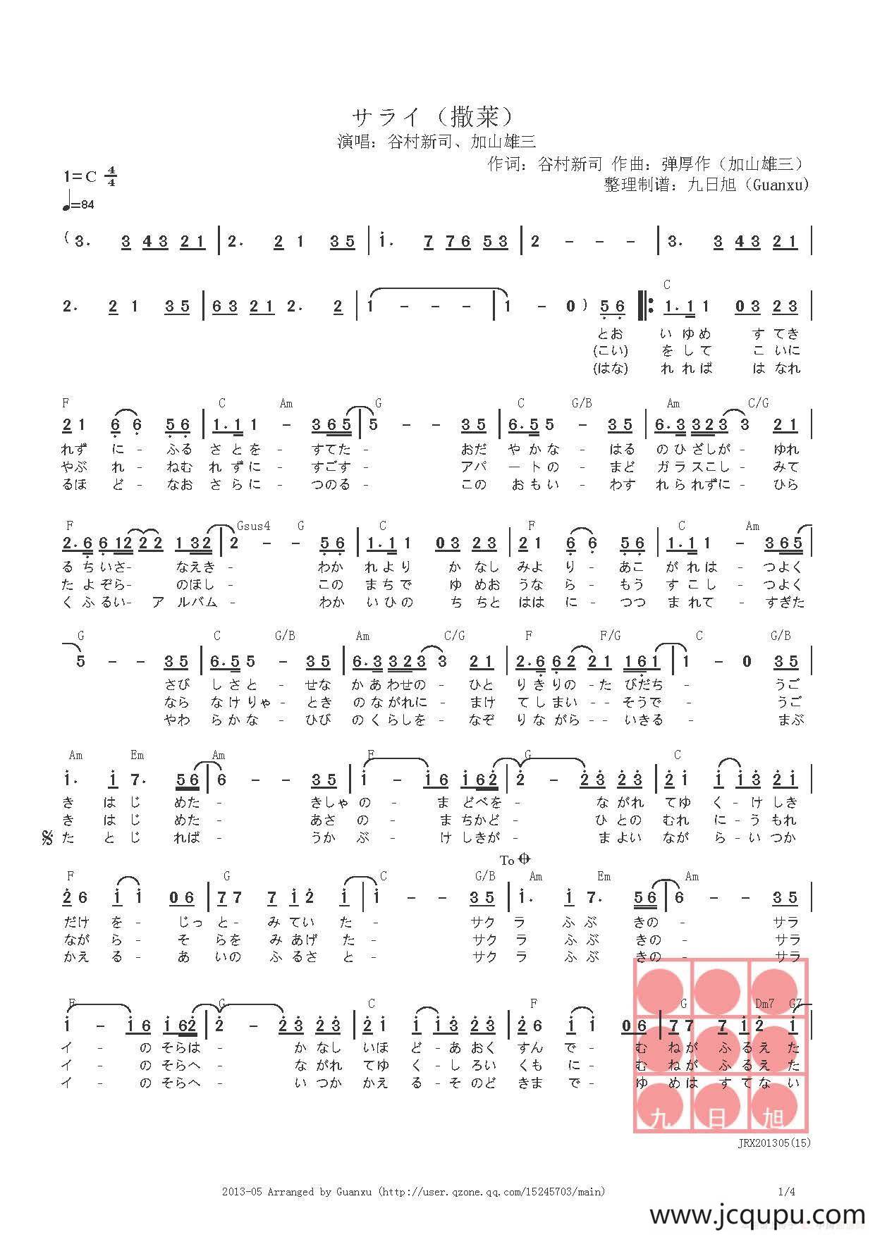 【日】サライ（撒莱）简谱