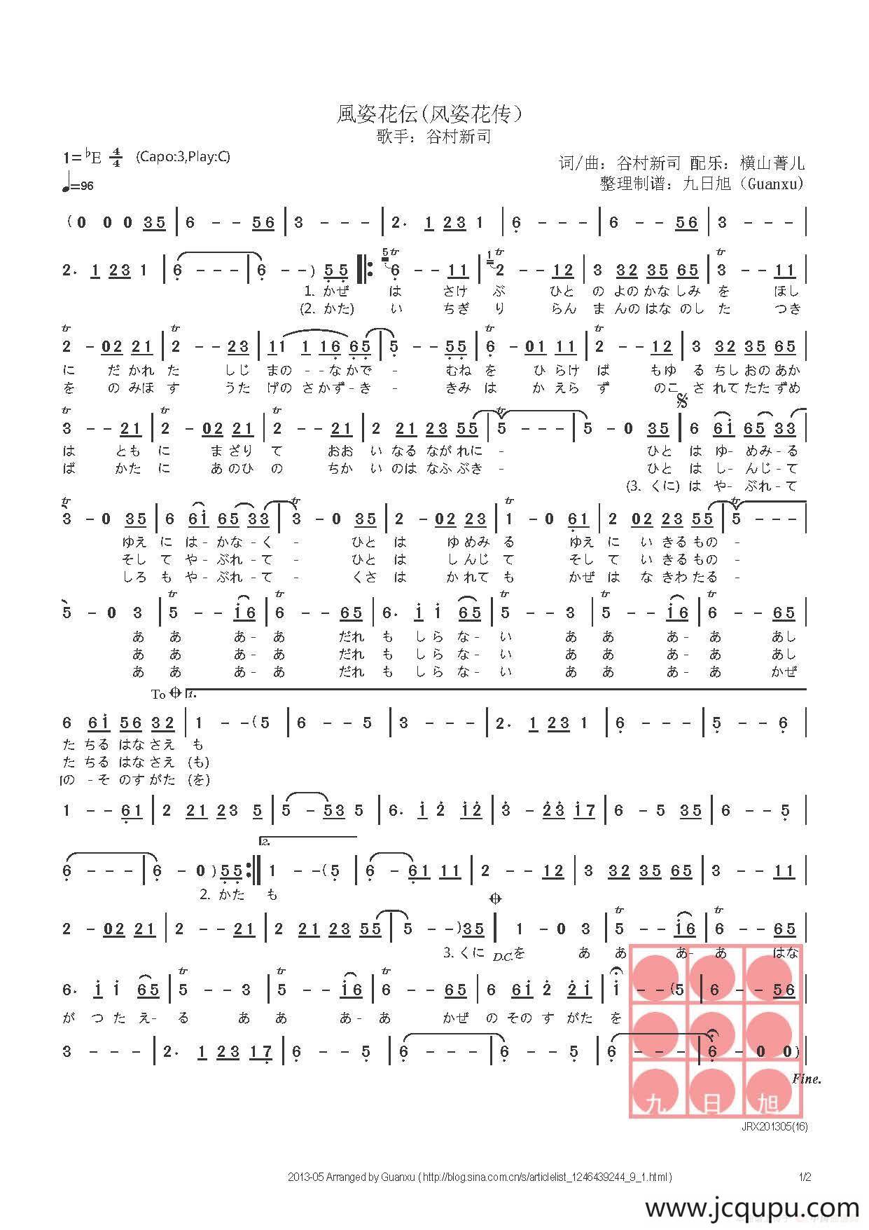 【日】風姿花伝（风姿花传）简谱