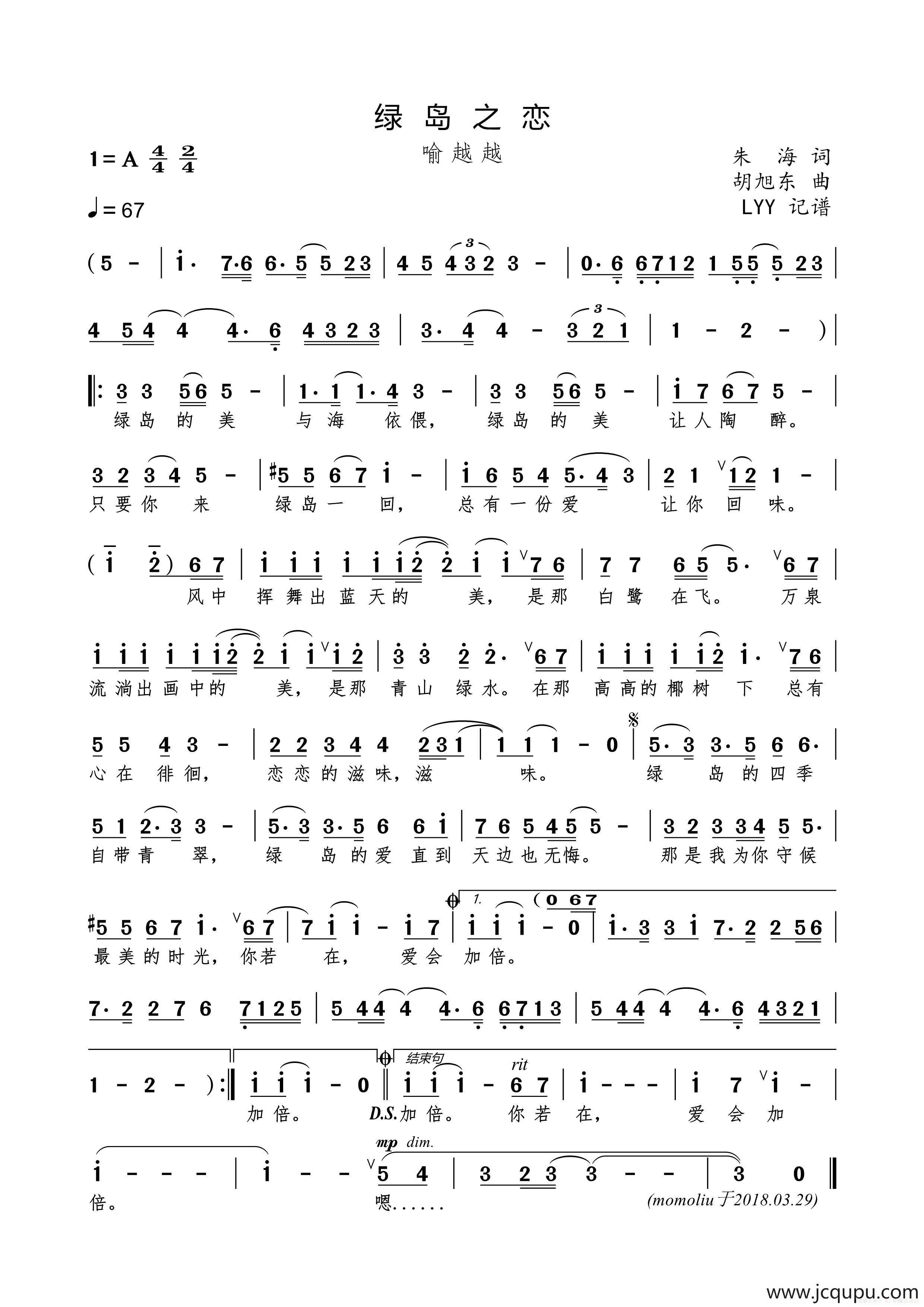 绿岛之恋（朱海词 胡旭东曲）简谱