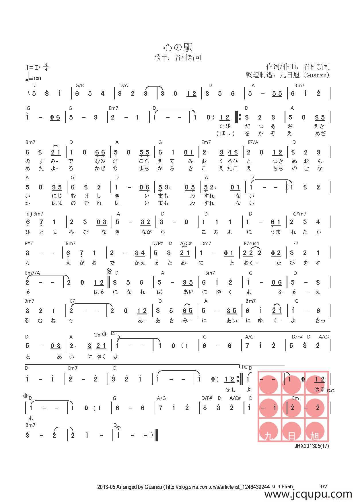 【日】心の駅（心站）简谱