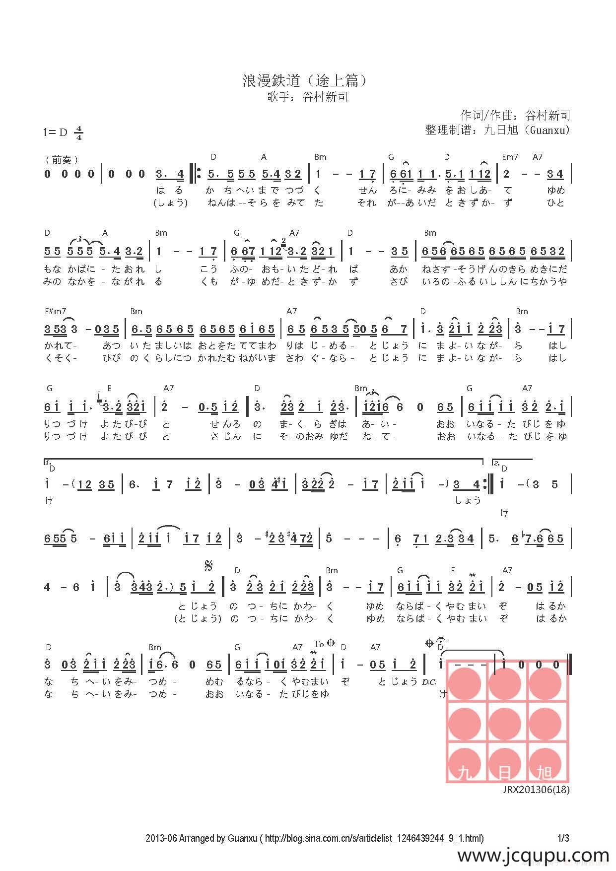 【日】浪漫鉄道（途上篇）简谱
