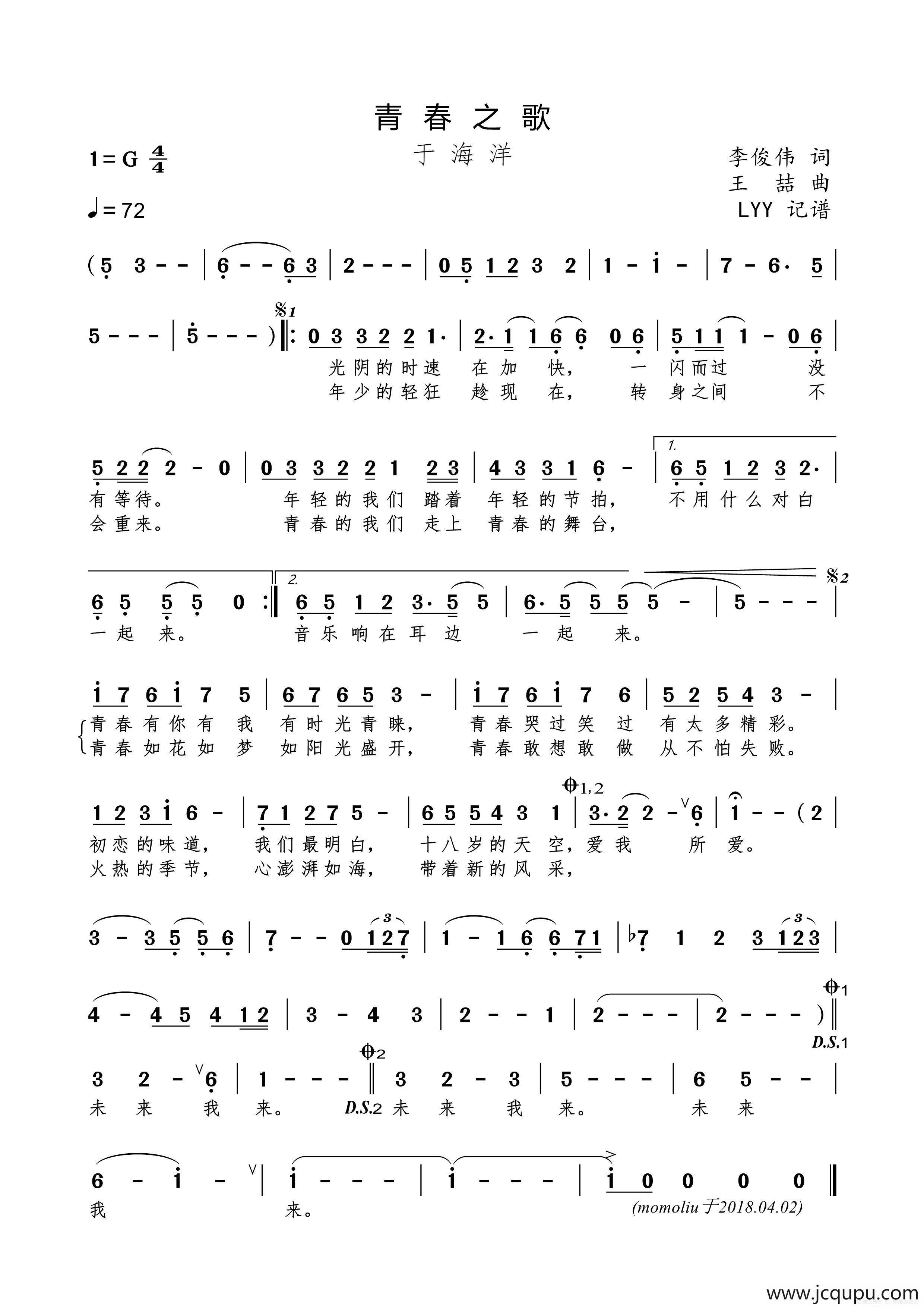 青春之歌（李俊伟词 王喆曲）简谱