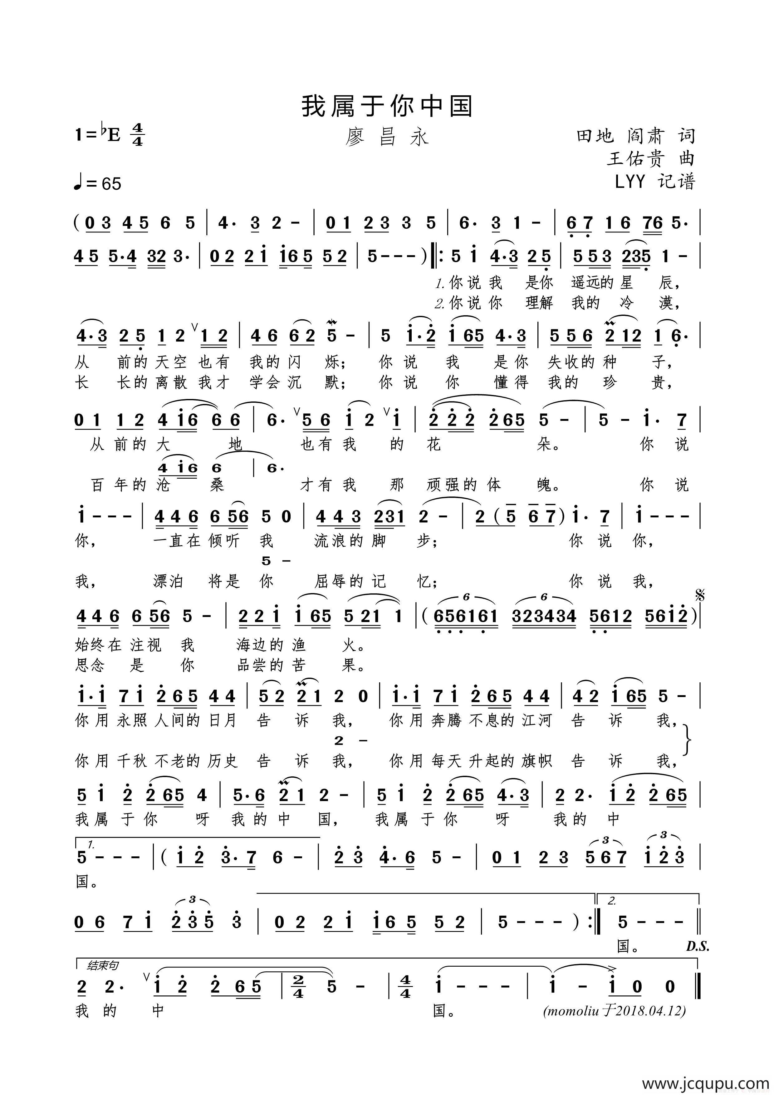 我属于你中国（田地 阎肃曲 王佑贵曲）简谱