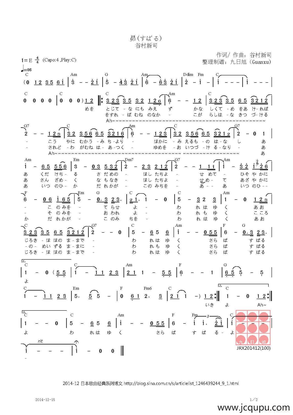 【日】昴（すばる）简谱