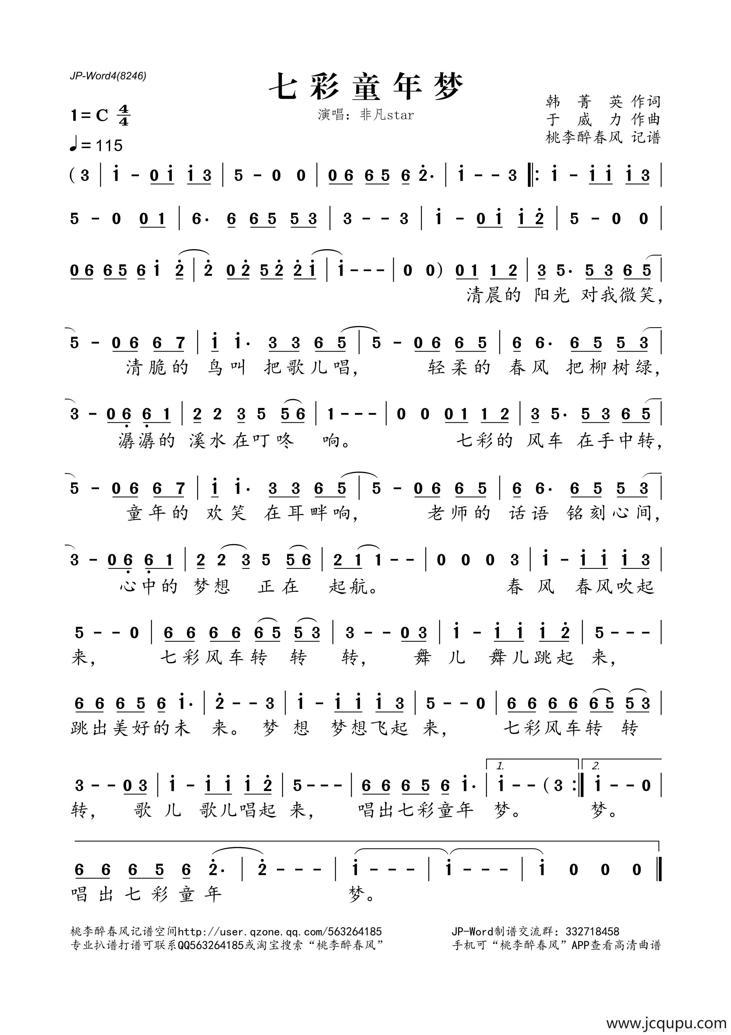 七彩童年梦简谱