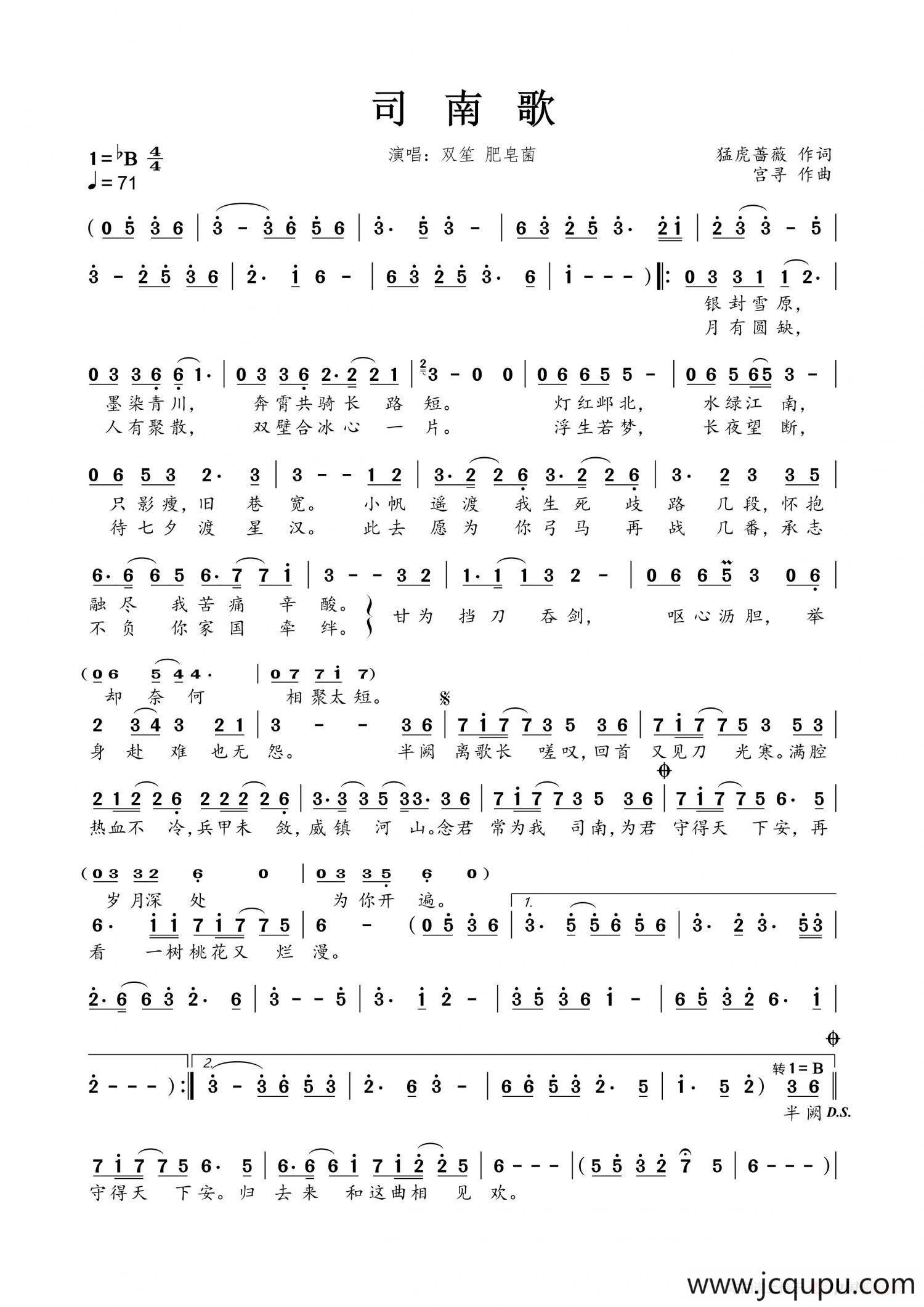 司南歌（《相见欢·银汉飞度》广播剧ED性转版）简谱