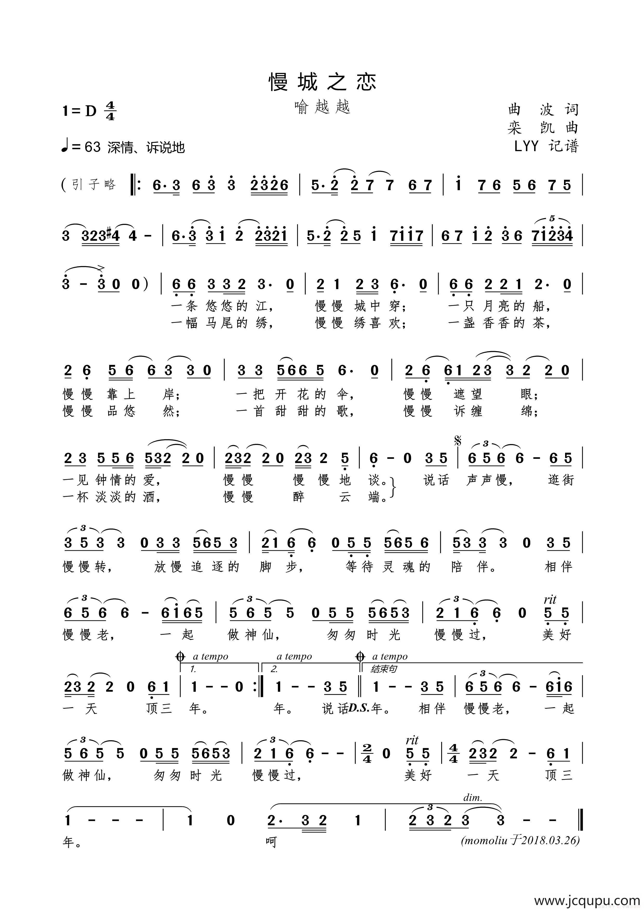 慢城之恋（曲波词 栾凯曲）简谱