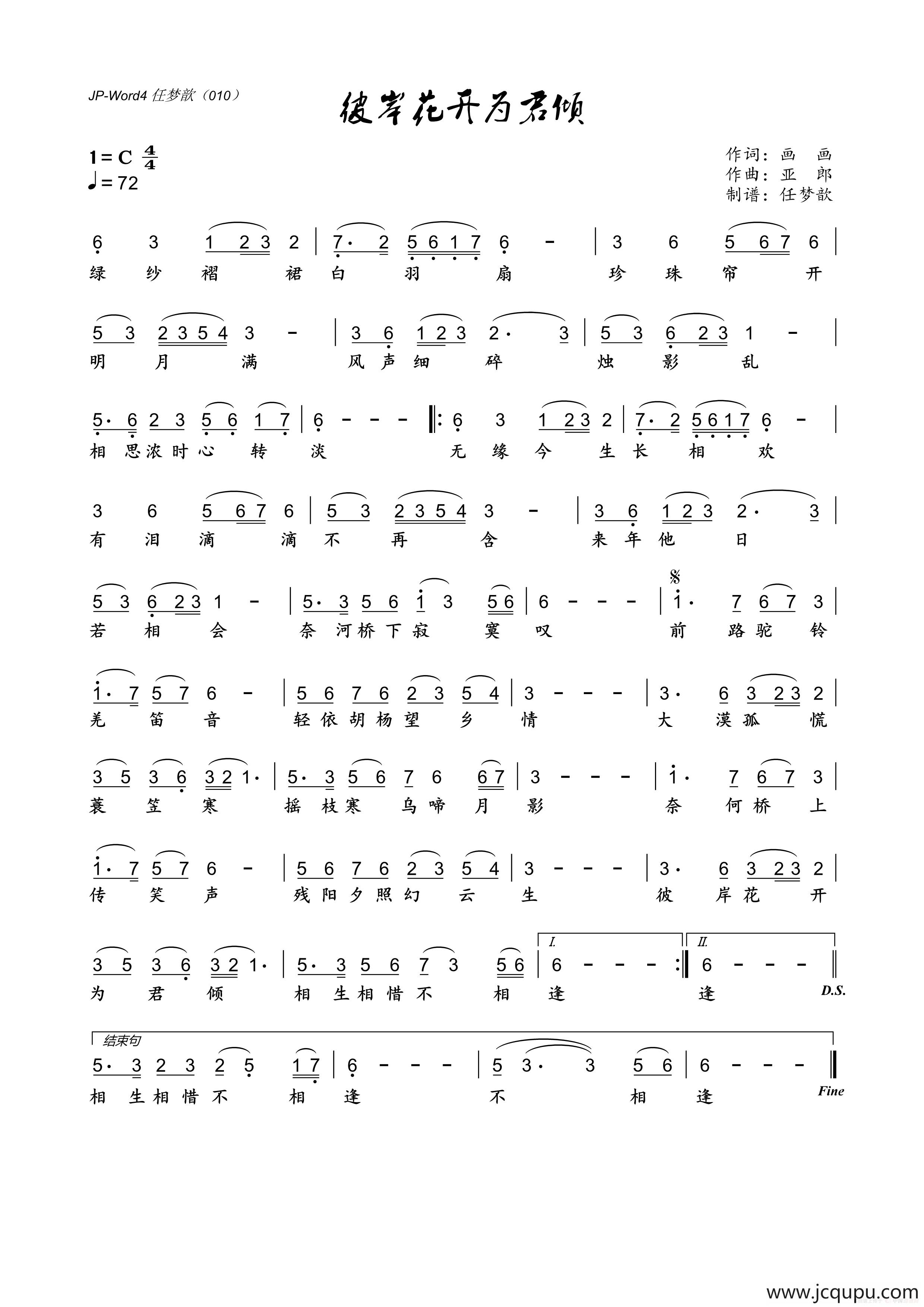 彼岸花开为君倾简谱