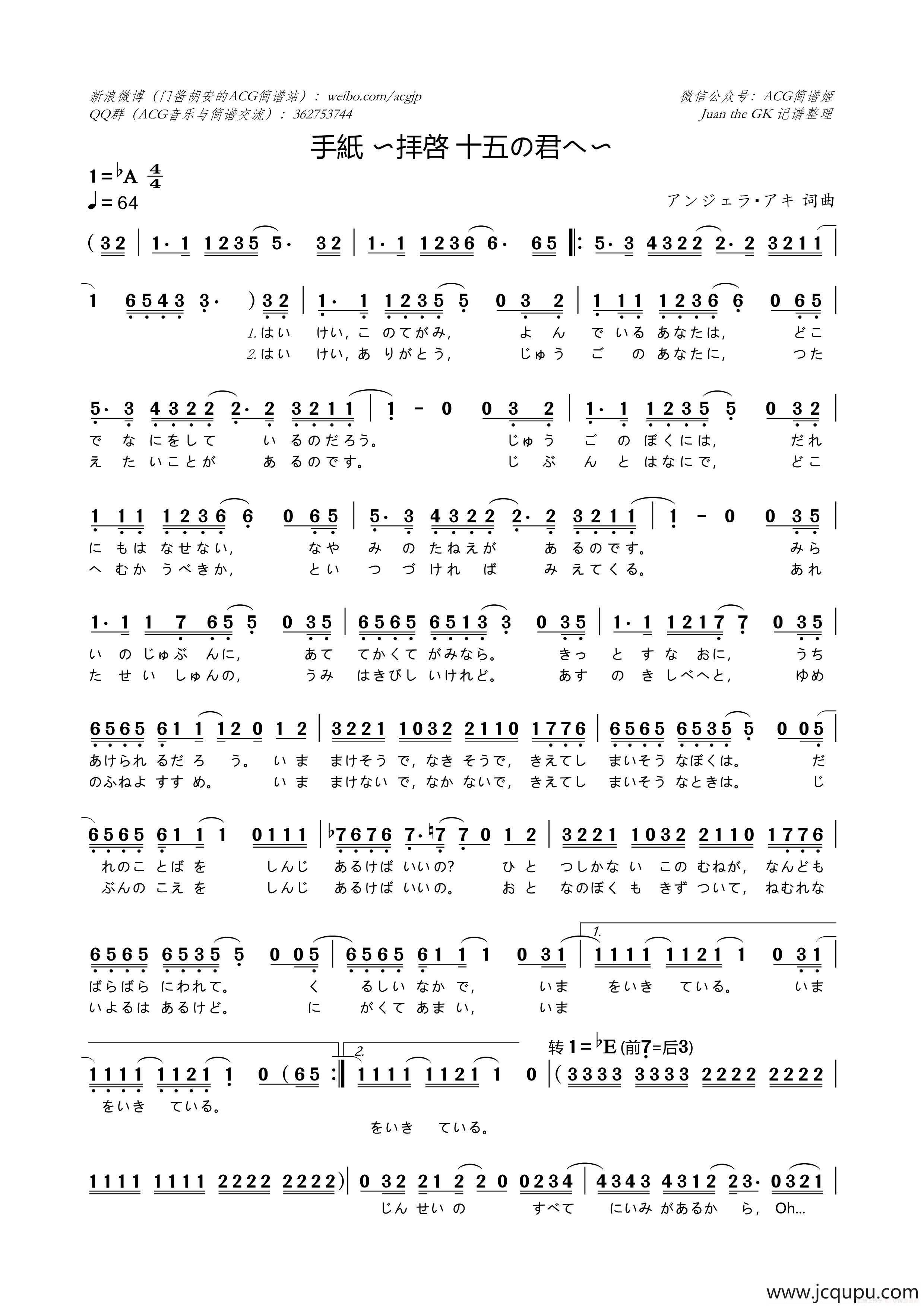 手紙 〜拝啓 十五の君へ〜简谱