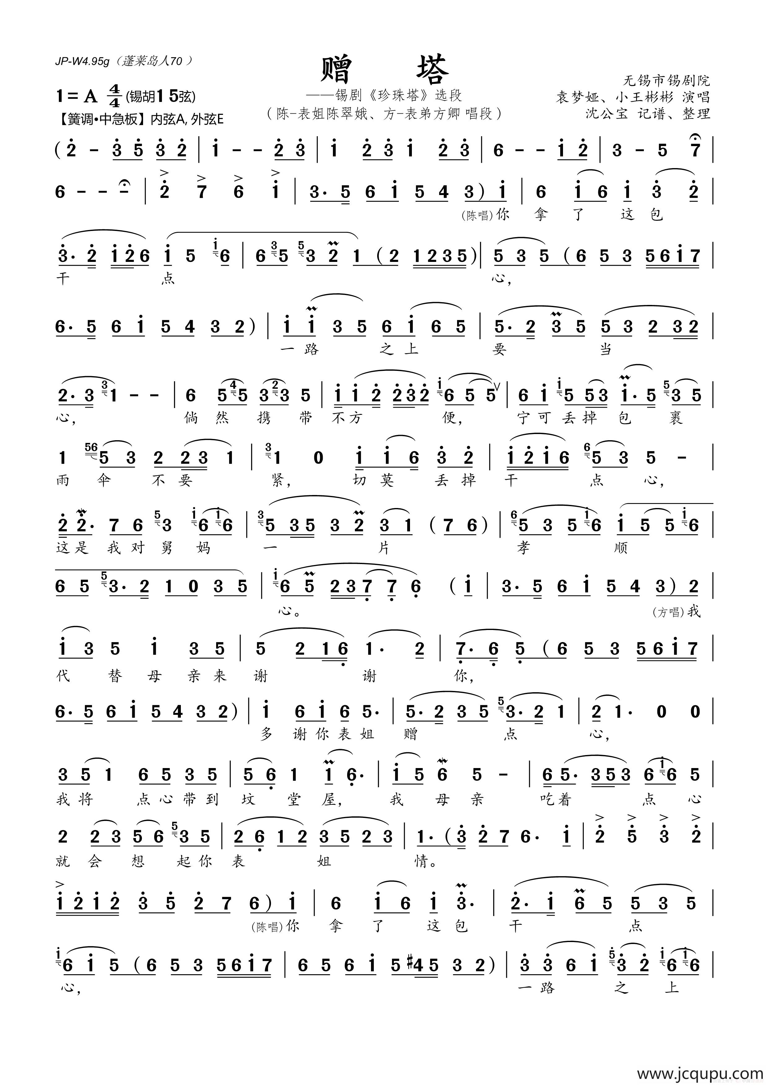 赠塔（锡剧《珍珠塔 赠塔》选段）简谱
