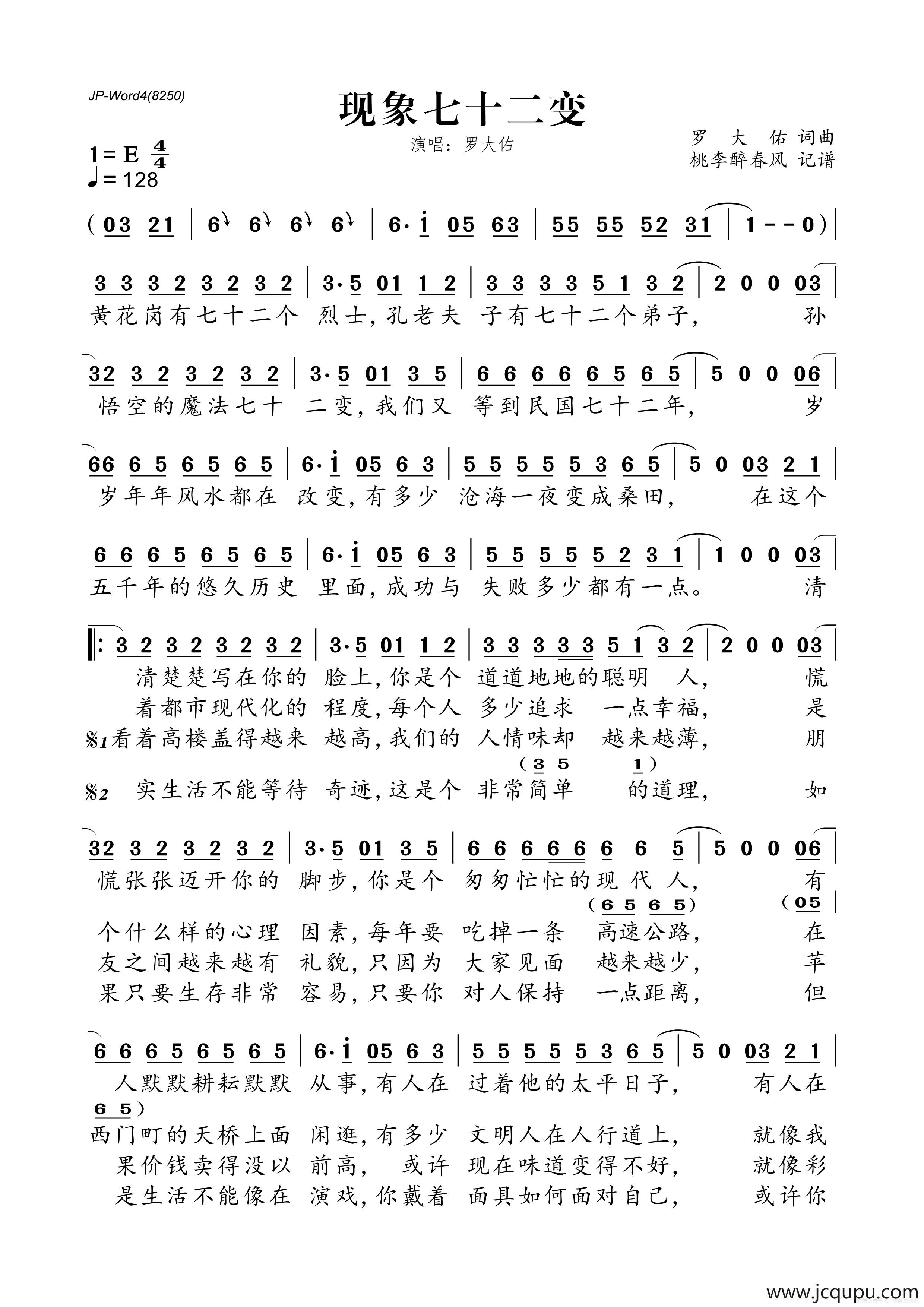 现象七十二变简谱