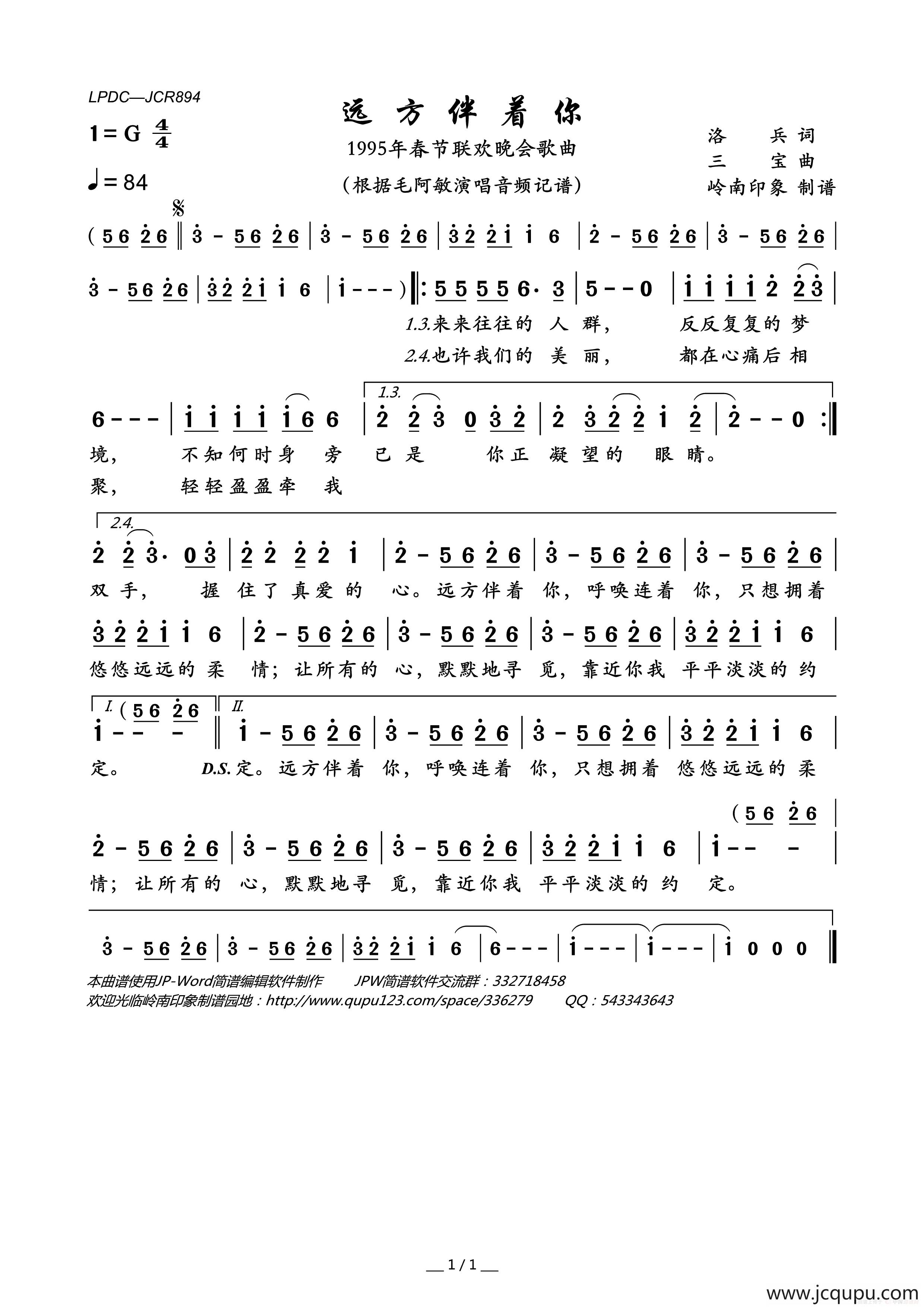 远方伴着你（1995年春节联欢晚会歌曲）简谱