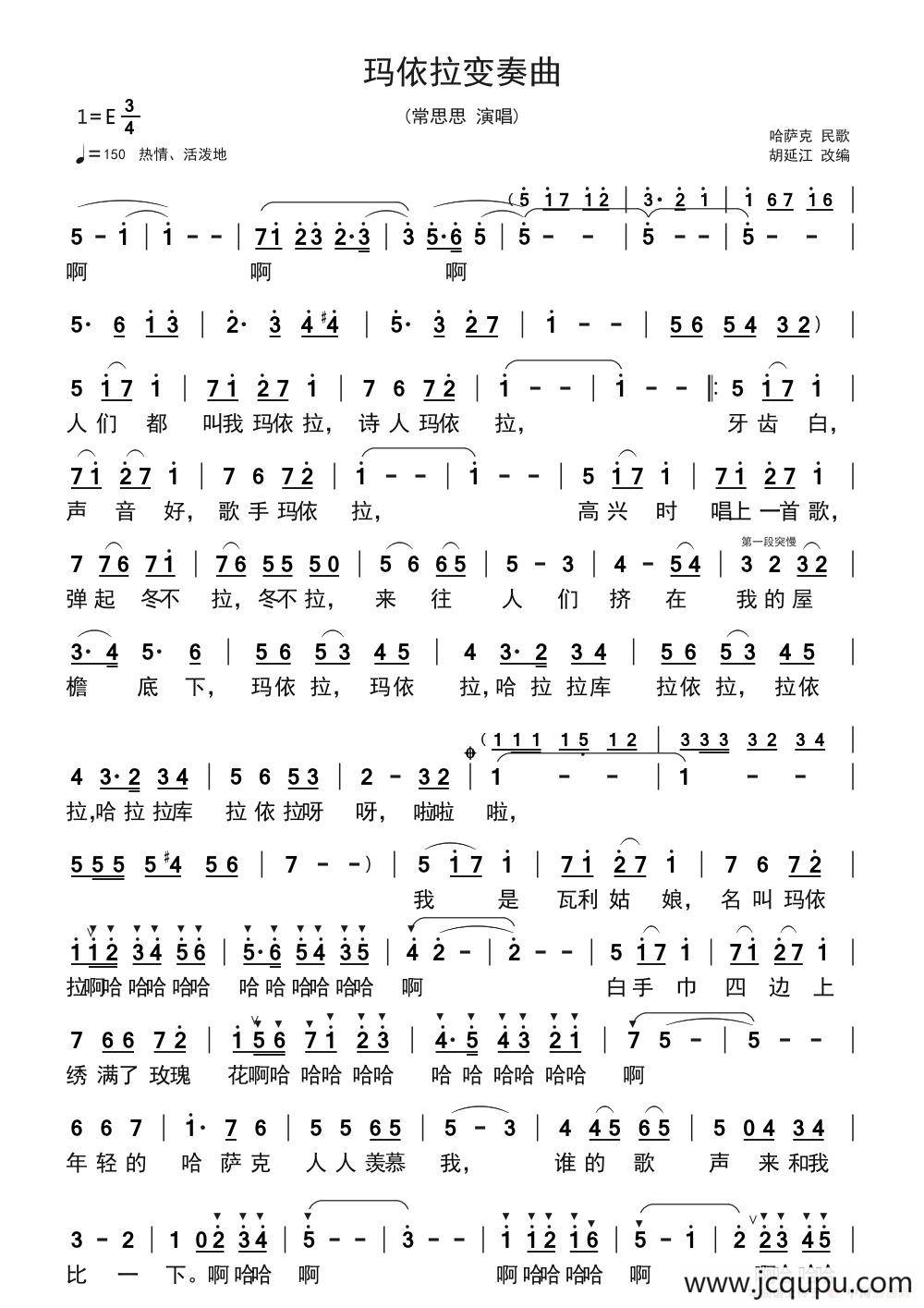 玛依拉变奏曲（哈萨克 民歌/胡延江 改编）简谱